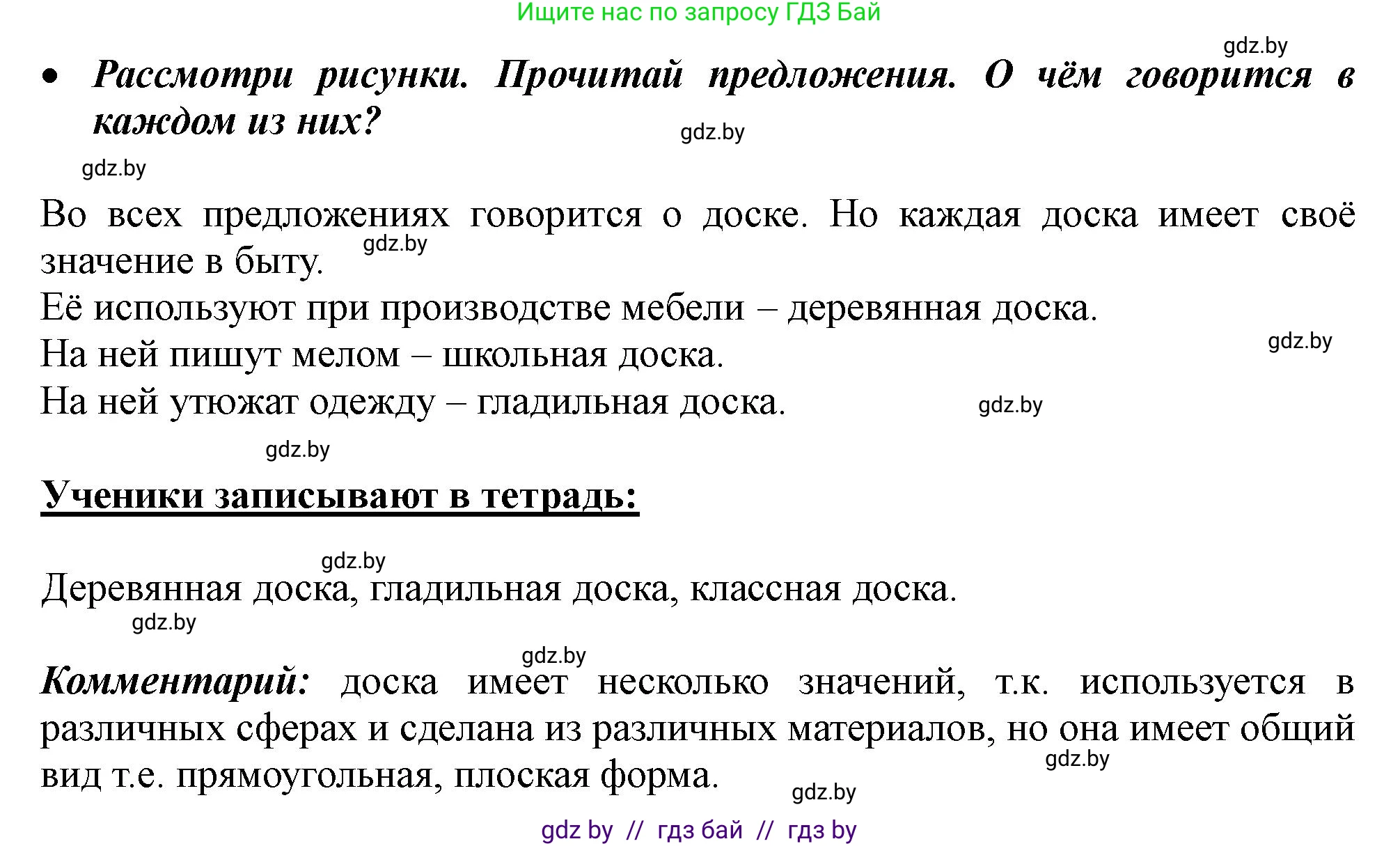 Русский язык, 2 класс Учебник, авторы: Гулецкая Елена Алексеевна, Федорович Галина Михайловна, издательство Национальный институт образования, Минск, 2022, коричневого цвета, Часть 1, страница 130, номер 210, Решение (продолжение 2)