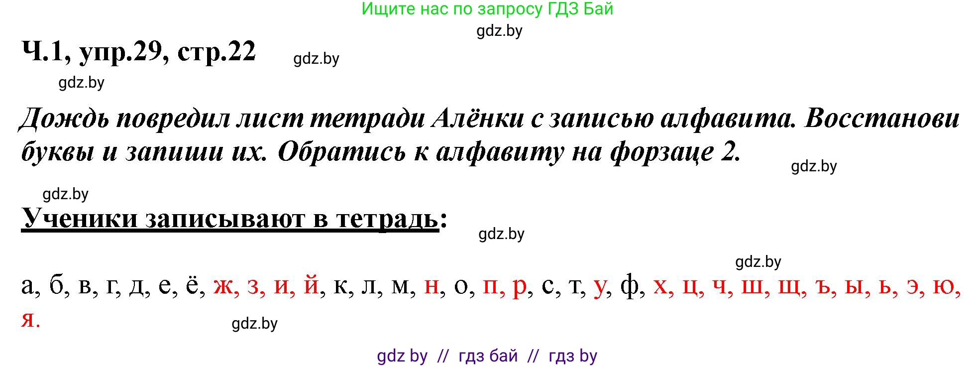 Русский язык, 2 класс Учебник, авторы: Гулецкая Елена Алексеевна, Федорович Галина Михайловна, издательство Национальный институт образования, Минск, 2022, коричневого цвета, Часть 1, страница 22, номер 29, Решение