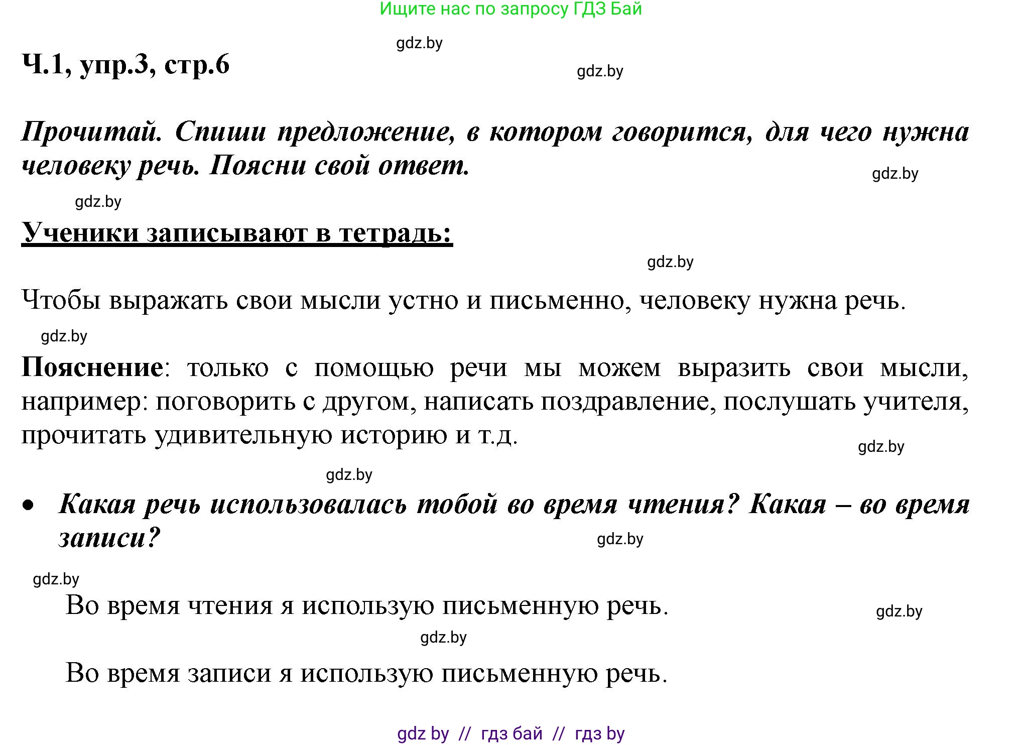 Русский язык, 2 класс Учебник, авторы: Гулецкая Елена Алексеевна, Федорович Галина Михайловна, издательство Национальный институт образования, Минск, 2022, коричневого цвета, Часть 1, страница 6, номер 3, Решение