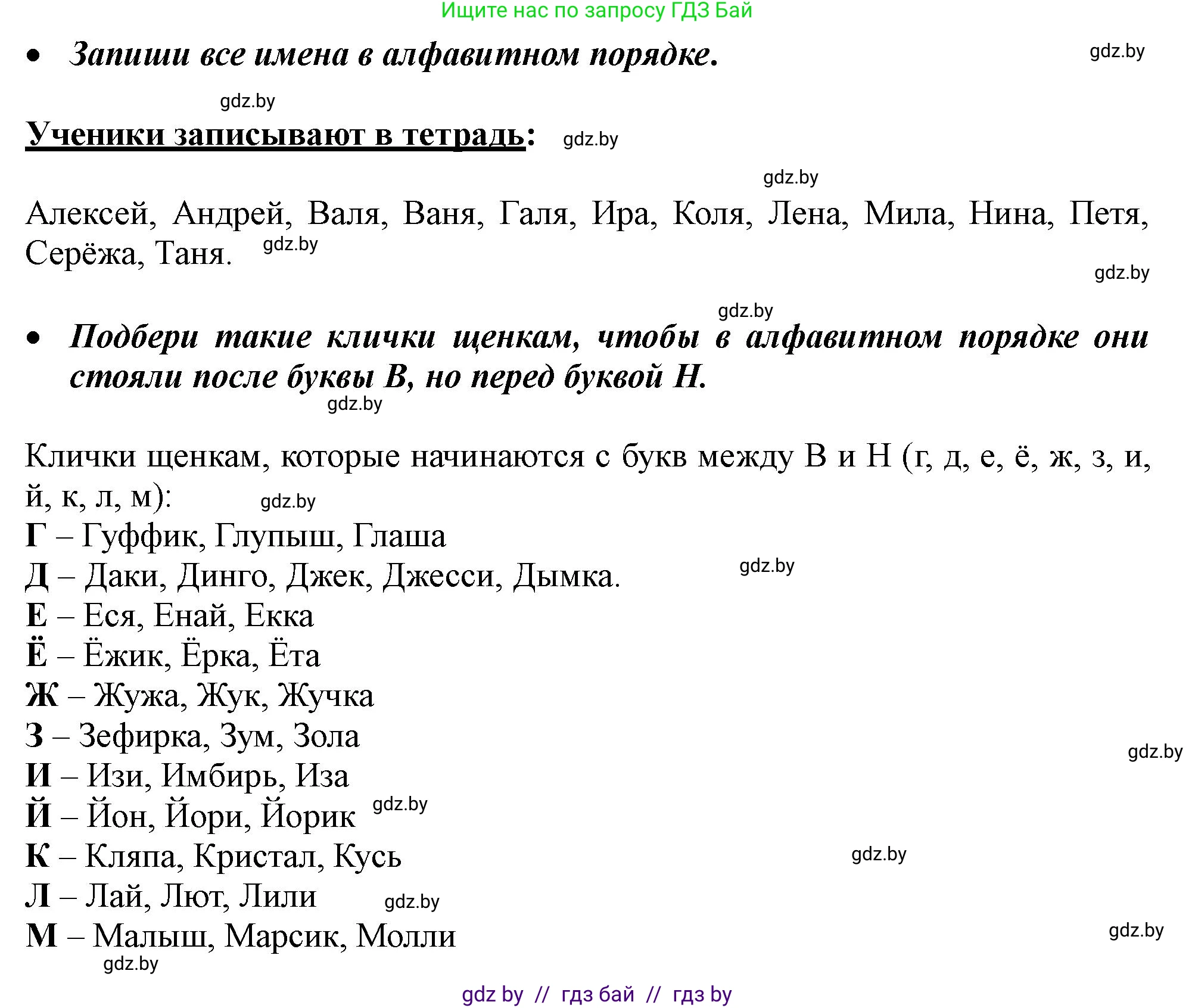 Русский язык, 2 класс Учебник, авторы: Гулецкая Елена Алексеевна, Федорович Галина Михайловна, издательство Национальный институт образования, Минск, 2022, коричневого цвета, Часть 1, страница 23, номер 31, Решение (продолжение 2)