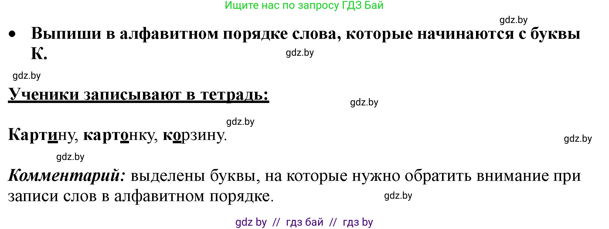 Русский язык, 2 класс Учебник, авторы: Гулецкая Елена Алексеевна, Федорович Галина Михайловна, издательство Национальный институт образования, Минск, 2022, коричневого цвета, Часть 1, страница 24, номер 32, Решение (продолжение 2)