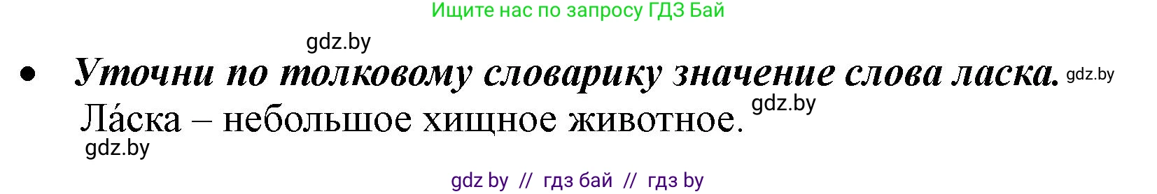 Русский язык, 2 класс Учебник, авторы: Гулецкая Елена Алексеевна, Федорович Галина Михайловна, издательство Национальный институт образования, Минск, 2022, коричневого цвета, Часть 1, страница 25, номер 34, Решение (продолжение 2)