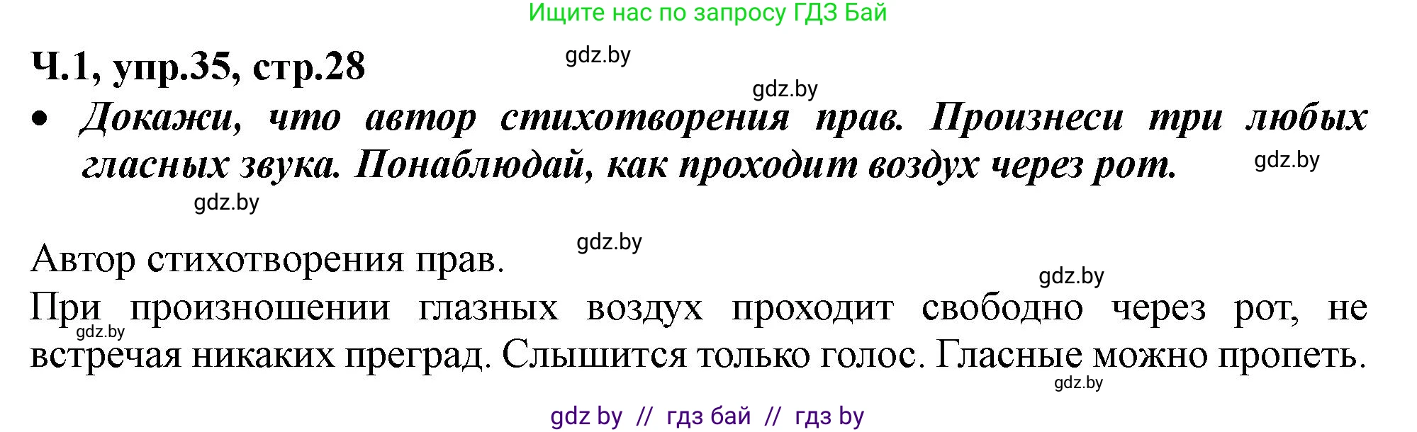 Русский язык, 2 класс Учебник, авторы: Гулецкая Елена Алексеевна, Федорович Галина Михайловна, издательство Национальный институт образования, Минск, 2022, коричневого цвета, Часть 1, страница 28, номер 35, Решение