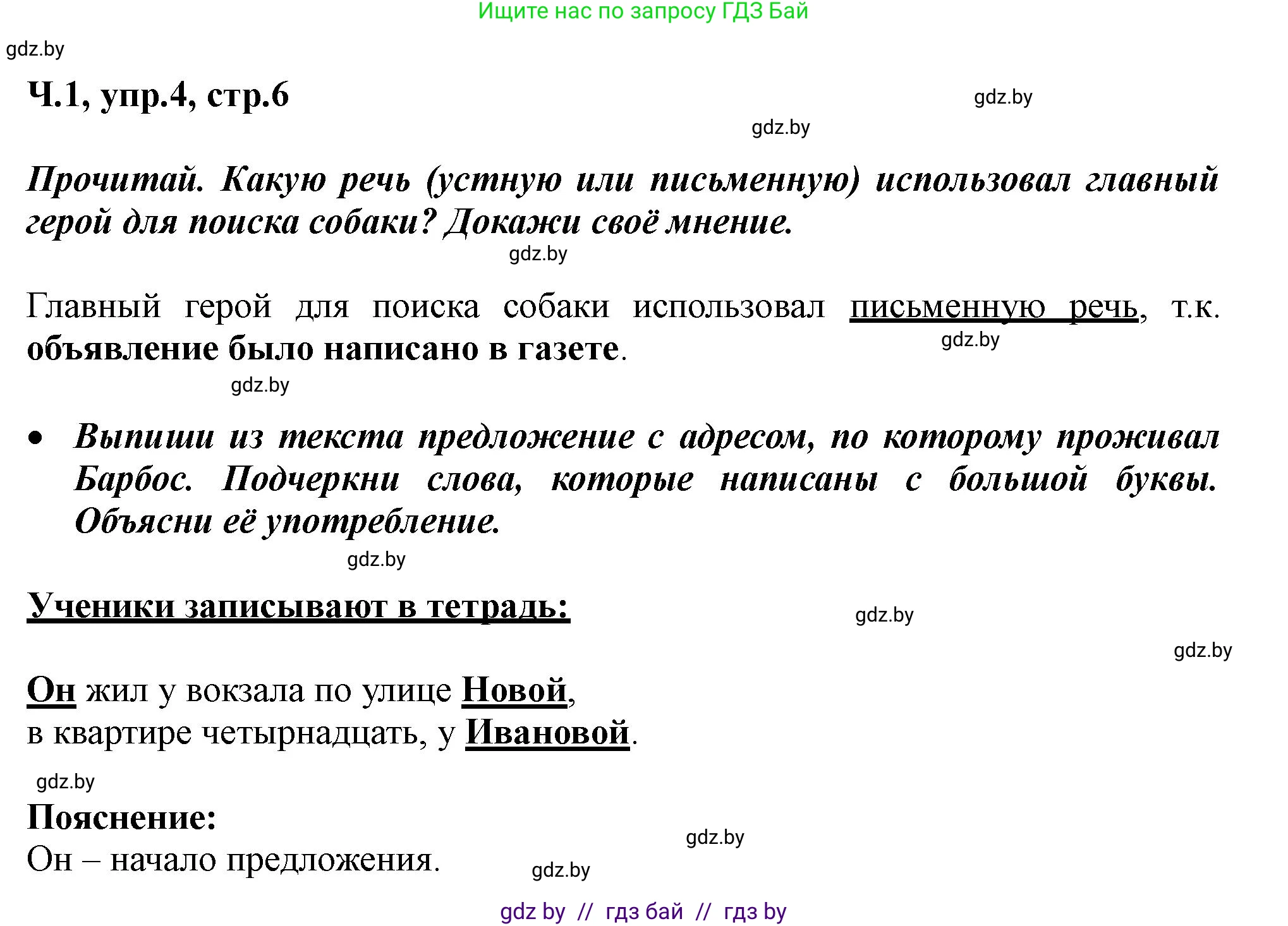 Русский язык, 2 класс Учебник, авторы: Гулецкая Елена Алексеевна, Федорович Галина Михайловна, издательство Национальный институт образования, Минск, 2022, коричневого цвета, Часть 1, страница 6, номер 4, Решение