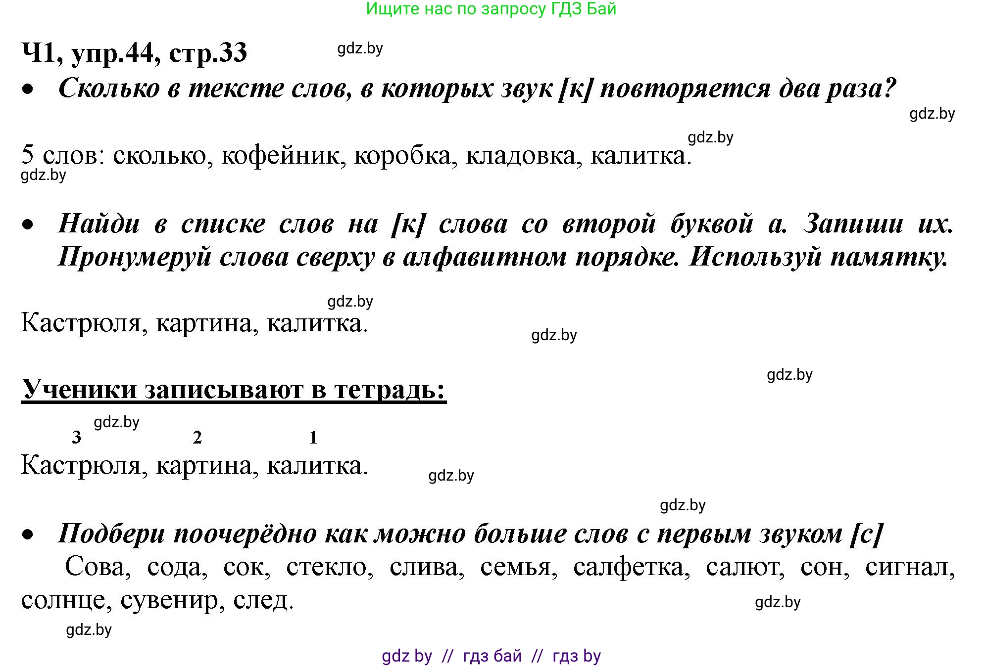 Русский язык, 2 класс Учебник, авторы: Гулецкая Елена Алексеевна, Федорович Галина Михайловна, издательство Национальный институт образования, Минск, 2022, коричневого цвета, Часть 1, страница 33, номер 44, Решение