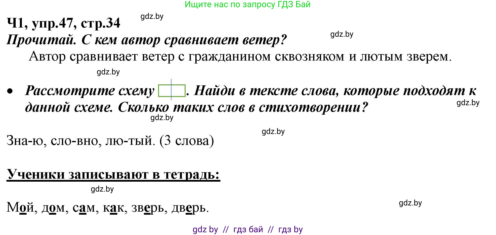 Русский язык, 2 класс Учебник, авторы: Гулецкая Елена Алексеевна, Федорович Галина Михайловна, издательство Национальный институт образования, Минск, 2022, коричневого цвета, Часть 1, страница 34, номер 47, Решение