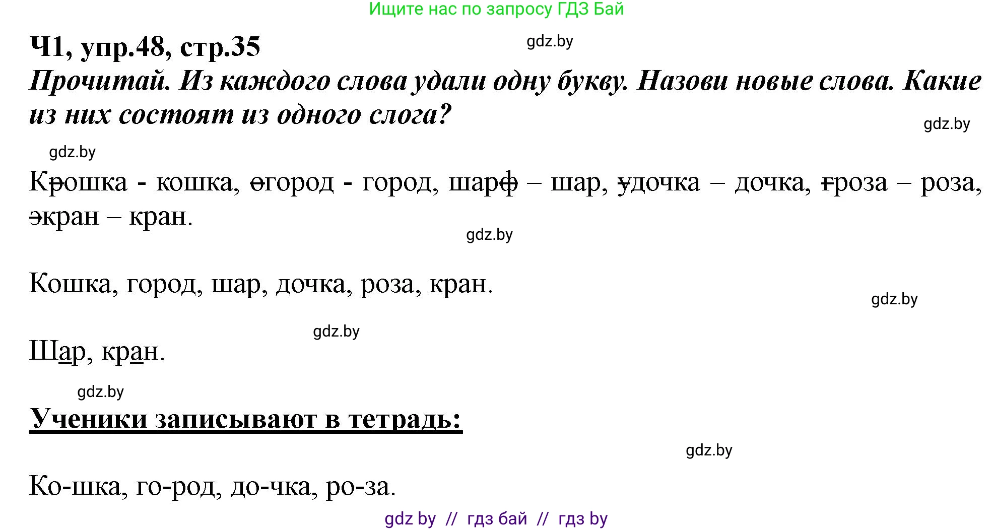 Русский язык, 2 класс Учебник, авторы: Гулецкая Елена Алексеевна, Федорович Галина Михайловна, издательство Национальный институт образования, Минск, 2022, коричневого цвета, Часть 1, страница 35, номер 48, Решение