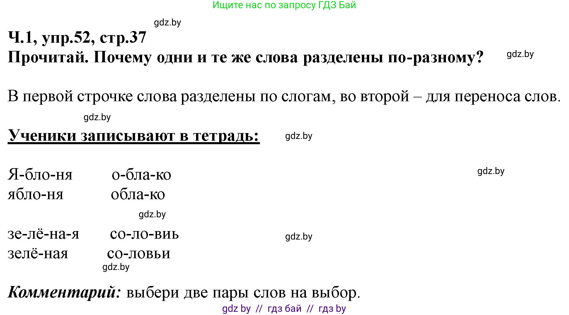 Русский язык, 2 класс Учебник, авторы: Гулецкая Елена Алексеевна, Федорович Галина Михайловна, издательство Национальный институт образования, Минск, 2022, коричневого цвета, Часть 1, страница 37, номер 52, Решение