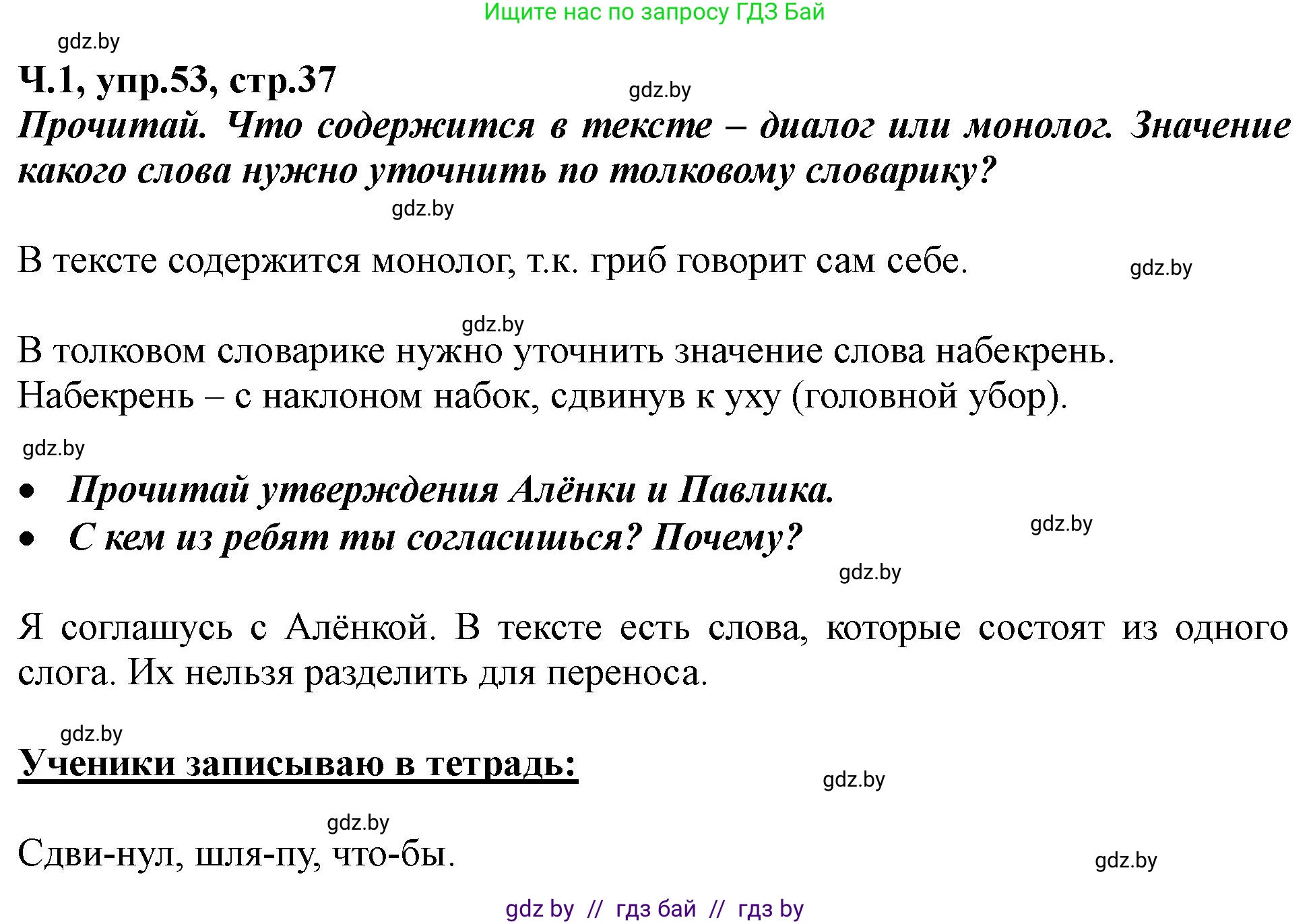 Русский язык, 2 класс Учебник, авторы: Гулецкая Елена Алексеевна, Федорович Галина Михайловна, издательство Национальный институт образования, Минск, 2022, коричневого цвета, Часть 1, страница 37, номер 53, Решение