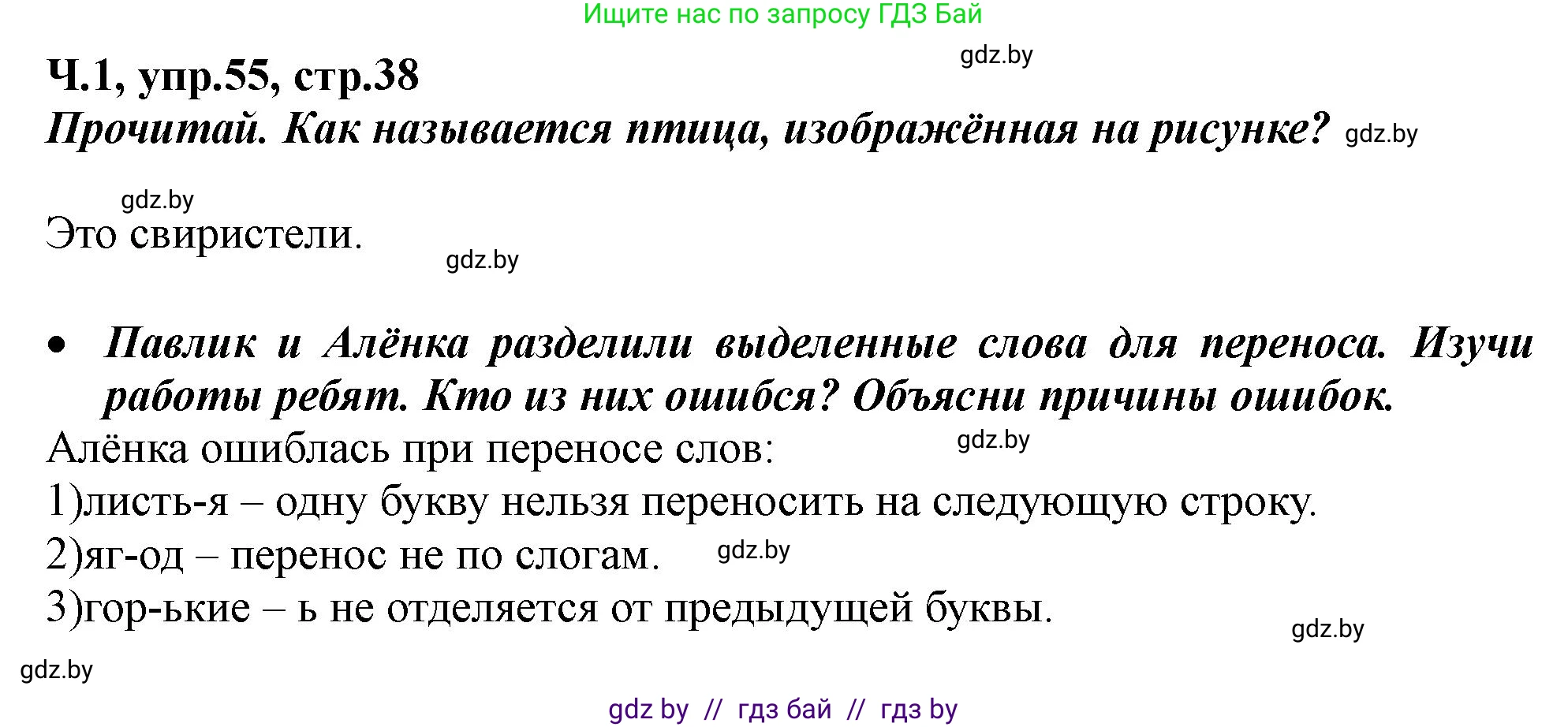 Русский язык, 2 класс Учебник, авторы: Гулецкая Елена Алексеевна, Федорович Галина Михайловна, издательство Национальный институт образования, Минск, 2022, коричневого цвета, Часть 1, страница 38, номер 55, Решение