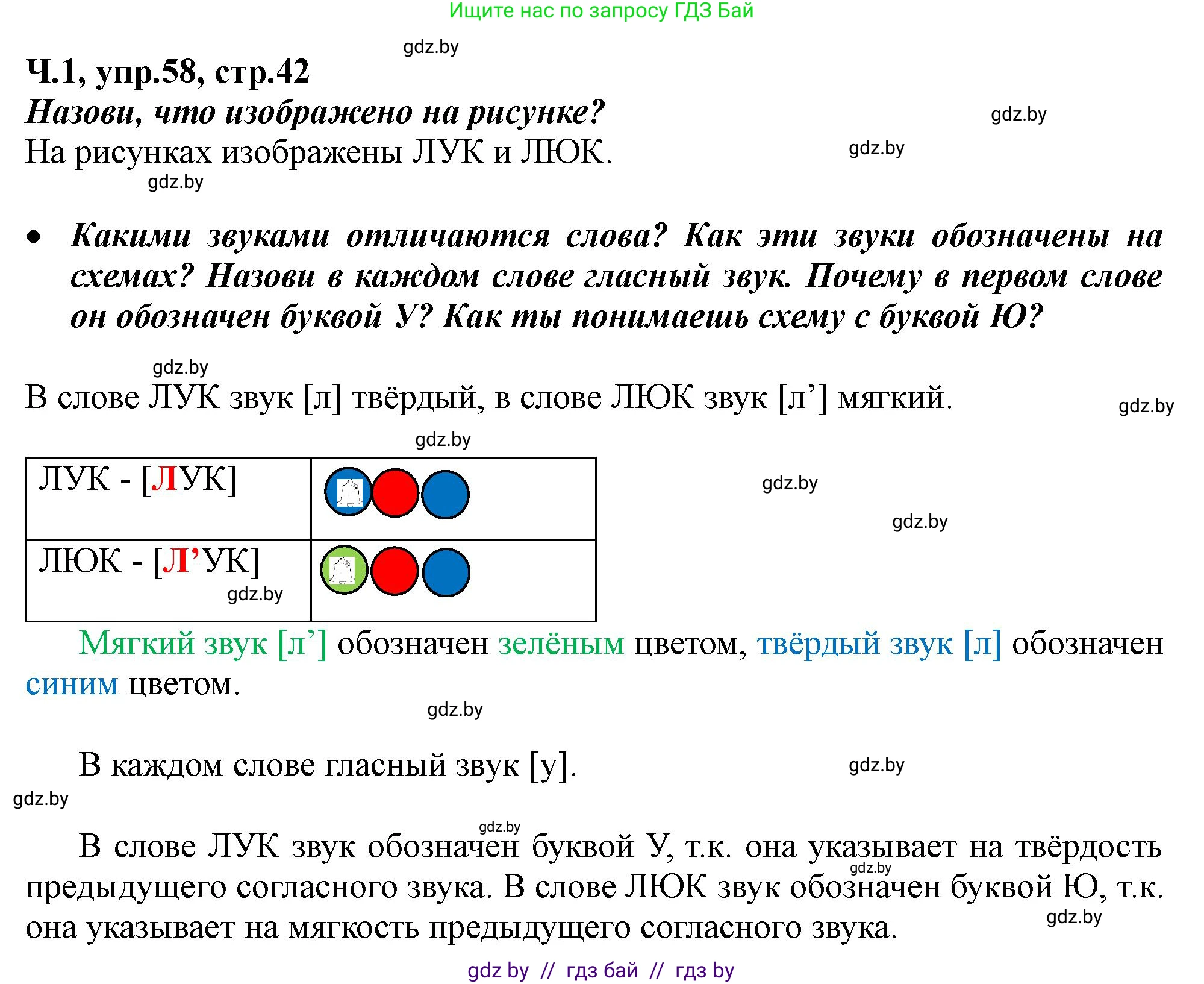 Русский язык, 2 класс Учебник, авторы: Гулецкая Елена Алексеевна, Федорович Галина Михайловна, издательство Национальный институт образования, Минск, 2022, коричневого цвета, Часть 1, страница 42, номер 58, Решение