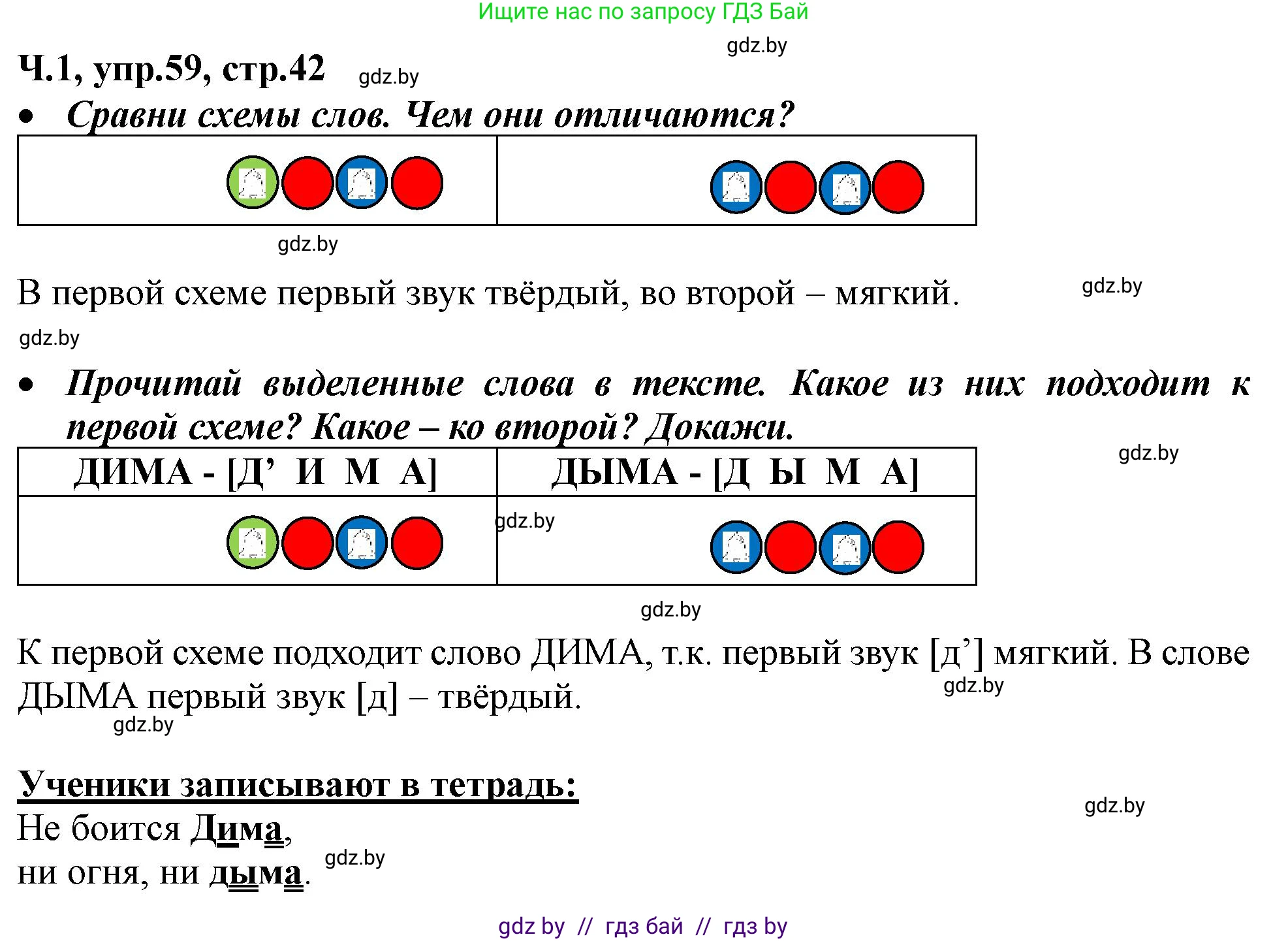 Русский язык, 2 класс Учебник, авторы: Гулецкая Елена Алексеевна, Федорович Галина Михайловна, издательство Национальный институт образования, Минск, 2022, коричневого цвета, Часть 1, страница 42, номер 59, Решение