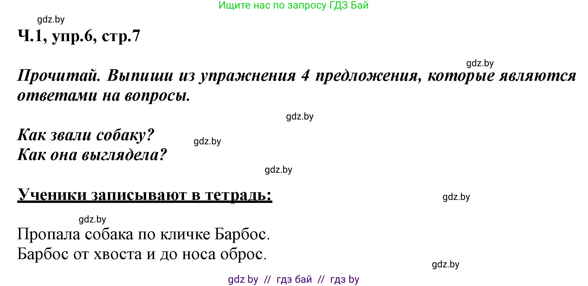 Русский язык, 2 класс Учебник, авторы: Гулецкая Елена Алексеевна, Федорович Галина Михайловна, издательство Национальный институт образования, Минск, 2022, коричневого цвета, Часть 1, страница 7, номер 6, Решение