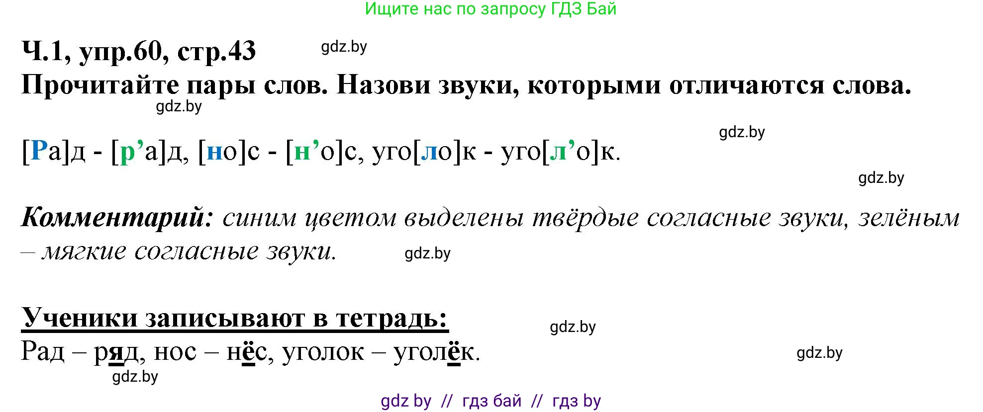 Русский язык, 2 класс Учебник, авторы: Гулецкая Елена Алексеевна, Федорович Галина Михайловна, издательство Национальный институт образования, Минск, 2022, коричневого цвета, Часть 1, страница 43, номер 60, Решение