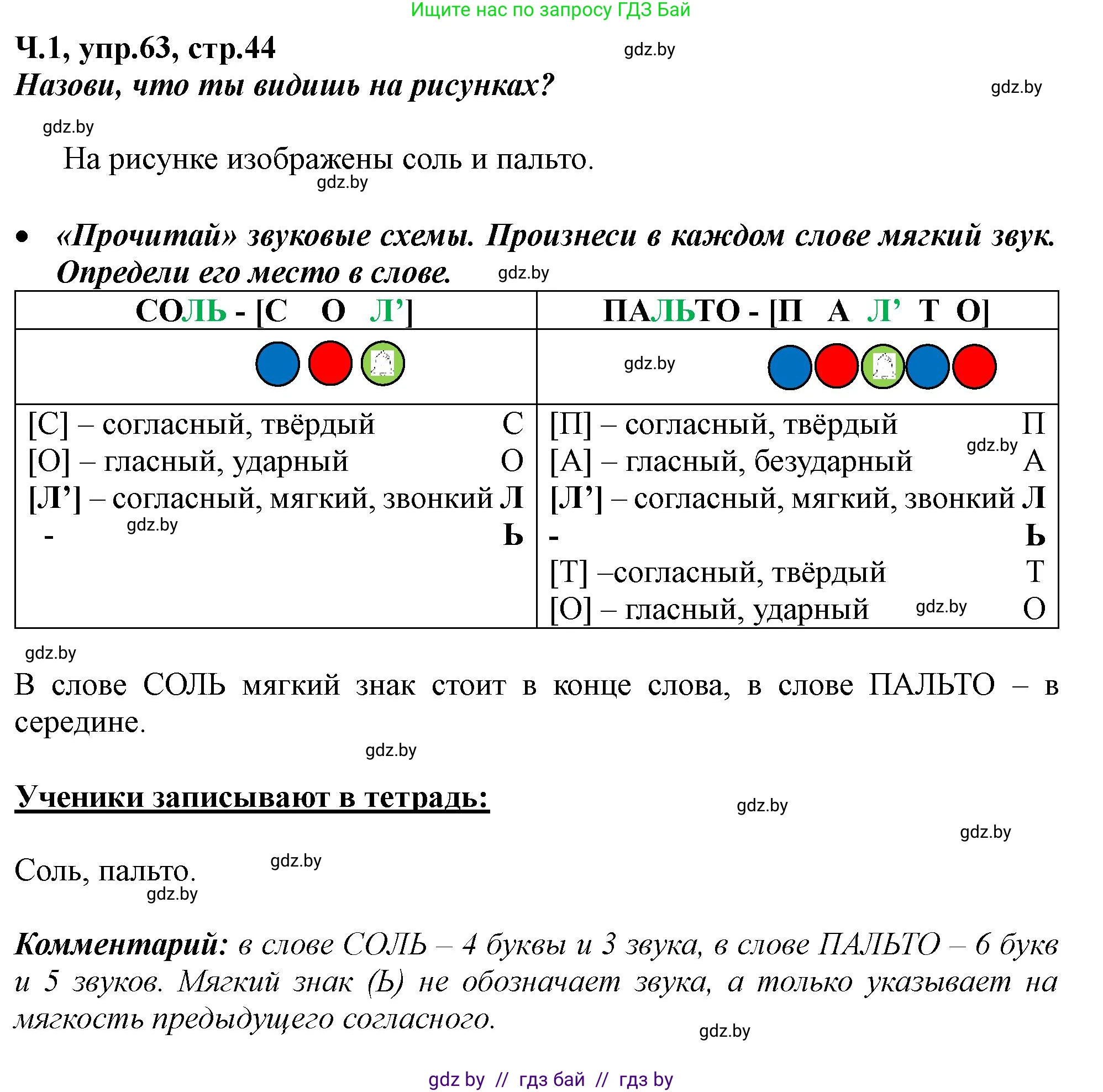 Русский язык, 2 класс Учебник, авторы: Гулецкая Елена Алексеевна, Федорович Галина Михайловна, издательство Национальный институт образования, Минск, 2022, коричневого цвета, Часть 1, страница 44, номер 63, Решение