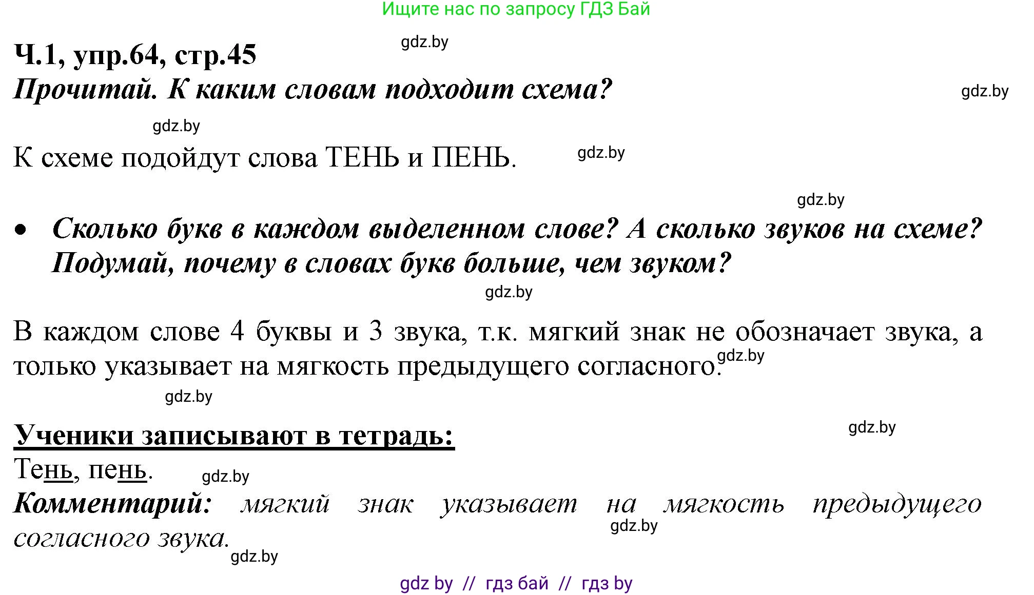 Русский язык, 2 класс Учебник, авторы: Гулецкая Елена Алексеевна, Федорович Галина Михайловна, издательство Национальный институт образования, Минск, 2022, коричневого цвета, Часть 1, страница 45, номер 64, Решение