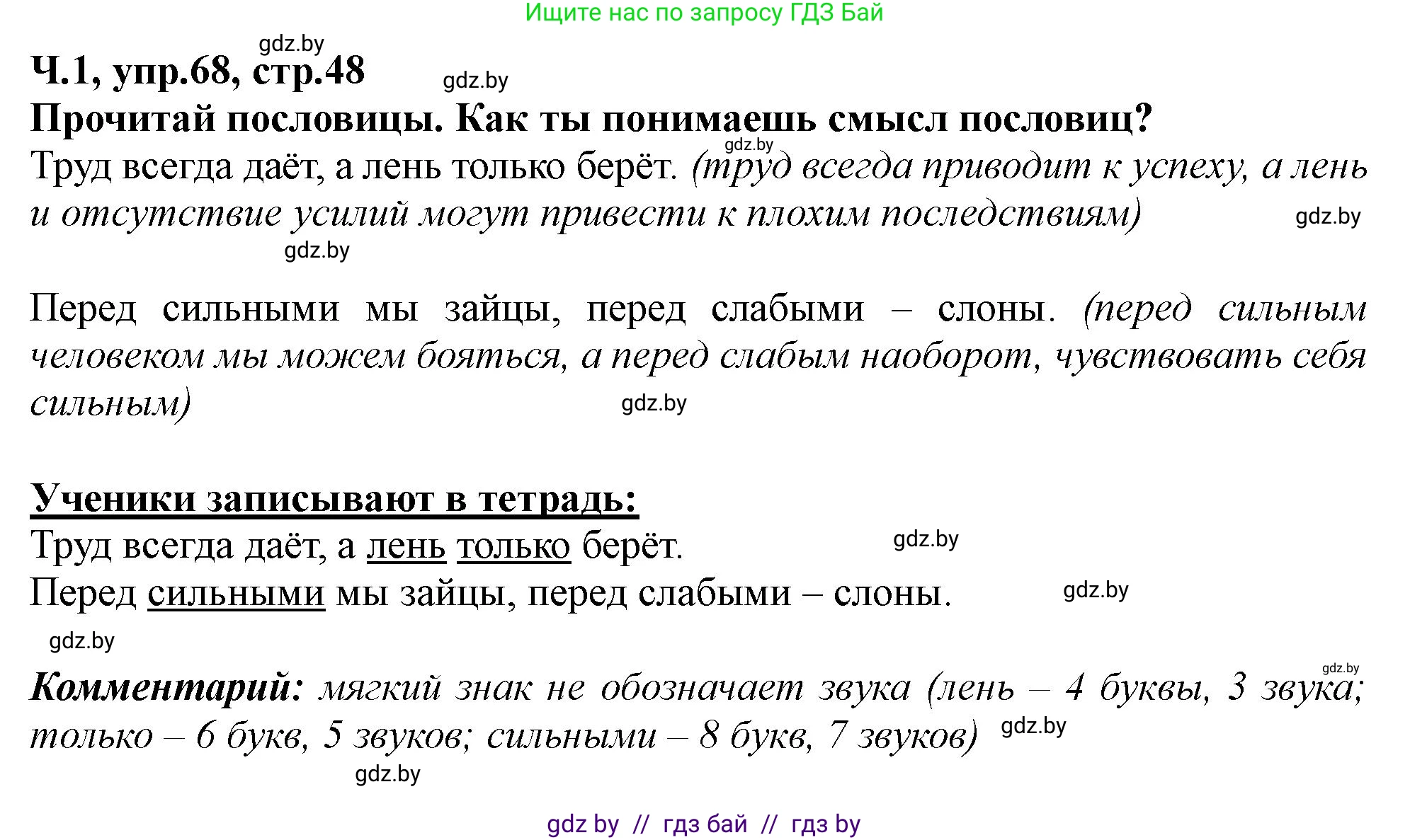 Русский язык, 2 класс Учебник, авторы: Гулецкая Елена Алексеевна, Федорович Галина Михайловна, издательство Национальный институт образования, Минск, 2022, коричневого цвета, Часть 1, страница 48, номер 68, Решение