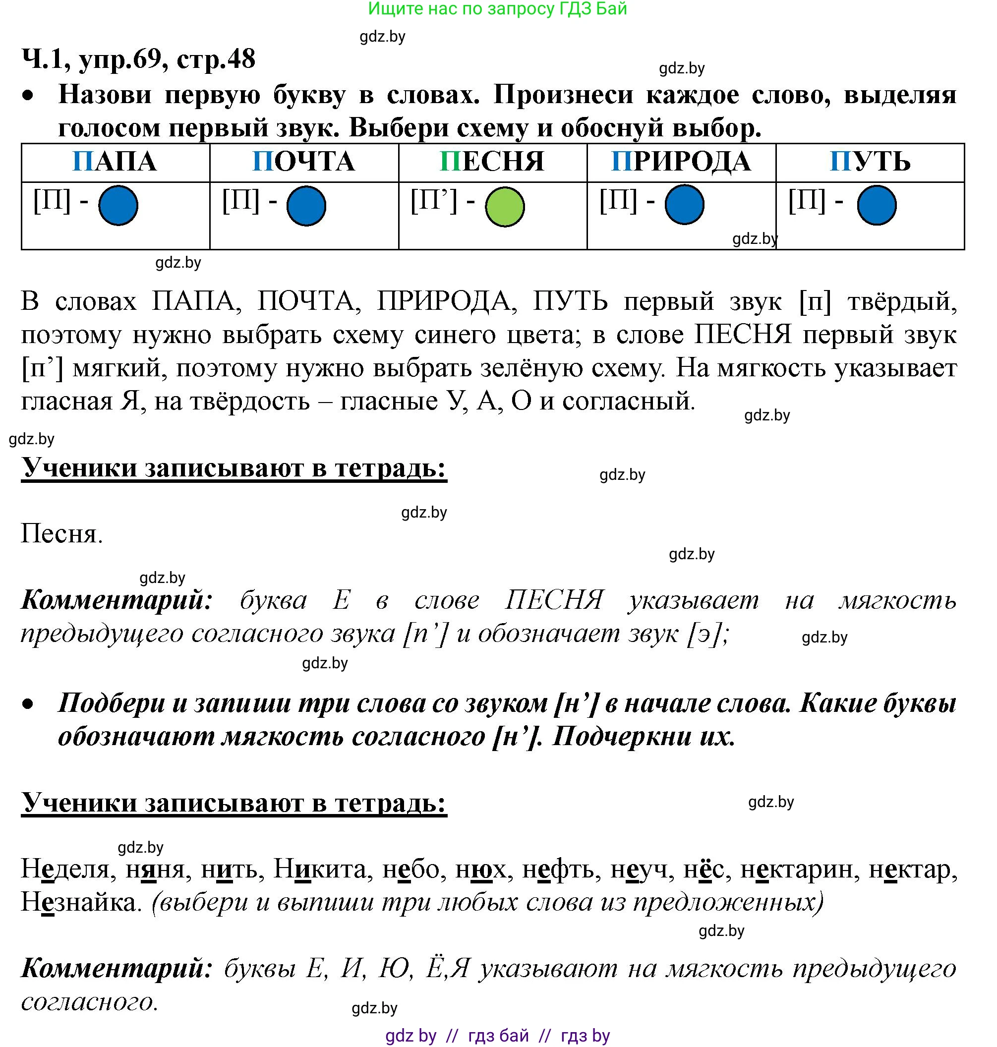 Русский язык, 2 класс Учебник, авторы: Гулецкая Елена Алексеевна, Федорович Галина Михайловна, издательство Национальный институт образования, Минск, 2022, коричневого цвета, Часть 1, страница 48, номер 69, Решение