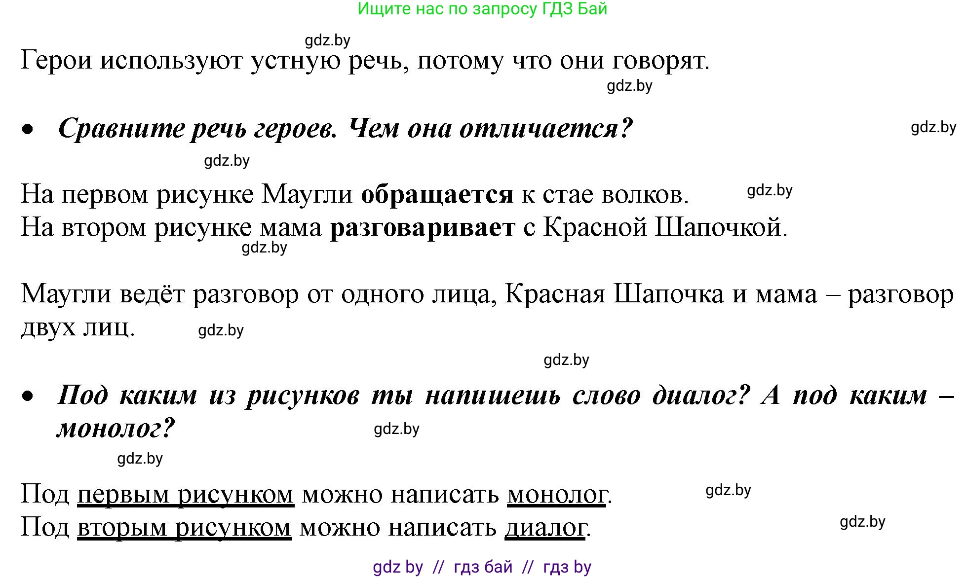 Русский язык, 2 класс Учебник, авторы: Гулецкая Елена Алексеевна, Федорович Галина Михайловна, издательство Национальный институт образования, Минск, 2022, коричневого цвета, Часть 1, страница 7, номер 7, Решение (продолжение 2)