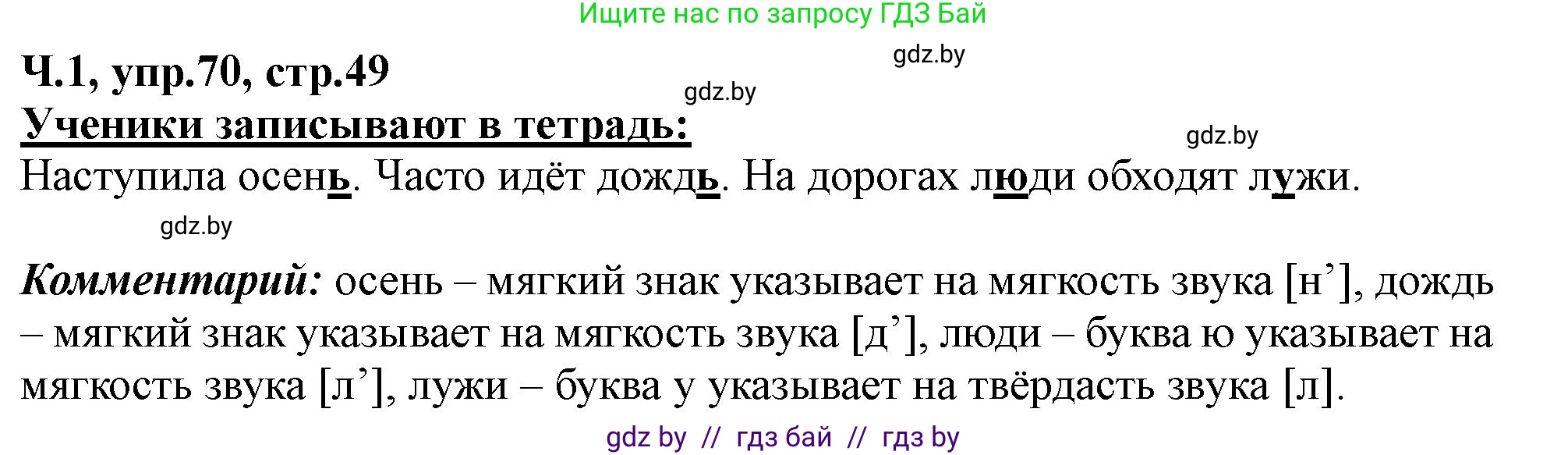 Русский язык, 2 класс Учебник, авторы: Гулецкая Елена Алексеевна, Федорович Галина Михайловна, издательство Национальный институт образования, Минск, 2022, коричневого цвета, Часть 1, страница 49, номер 70, Решение