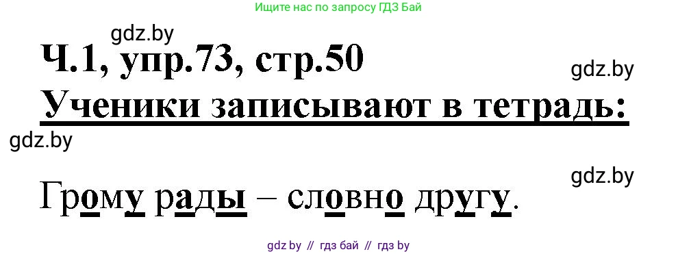 Русский язык, 2 класс Учебник, авторы: Гулецкая Елена Алексеевна, Федорович Галина Михайловна, издательство Национальный институт образования, Минск, 2022, коричневого цвета, Часть 1, страница 50, номер 73, Решение