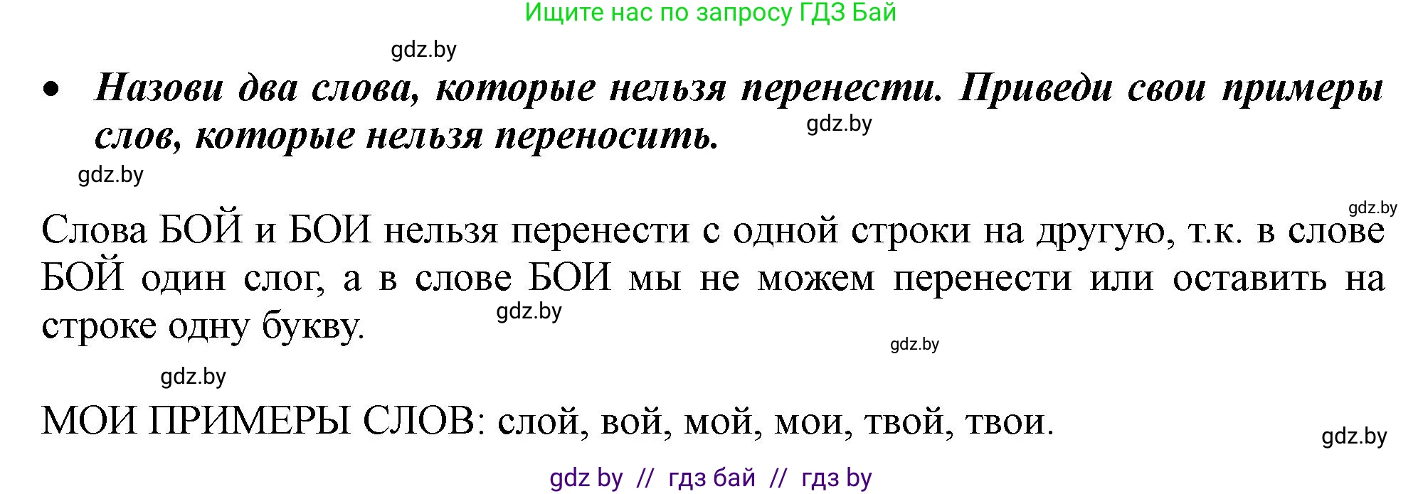 Русский язык, 2 класс Учебник, авторы: Гулецкая Елена Алексеевна, Федорович Галина Михайловна, издательство Национальный институт образования, Минск, 2022, коричневого цвета, Часть 1, страница 52, номер 77, Решение (продолжение 2)