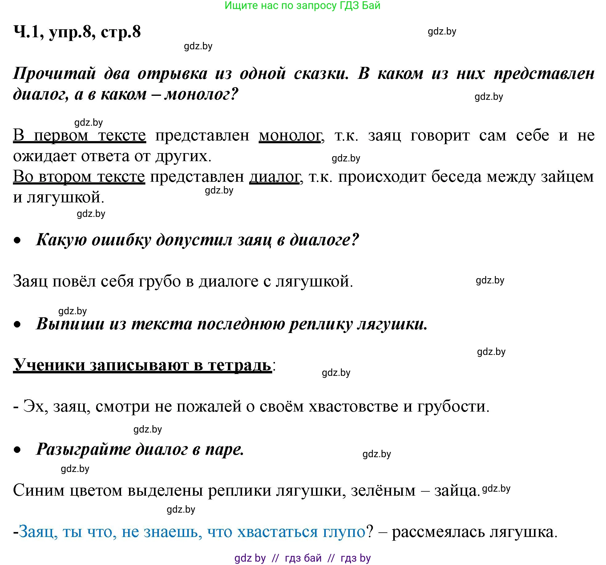 Русский язык, 2 класс Учебник, авторы: Гулецкая Елена Алексеевна, Федорович Галина Михайловна, издательство Национальный институт образования, Минск, 2022, коричневого цвета, Часть 1, страница 8, номер 8, Решение