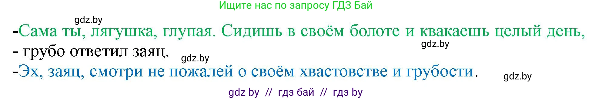 Русский язык, 2 класс Учебник, авторы: Гулецкая Елена Алексеевна, Федорович Галина Михайловна, издательство Национальный институт образования, Минск, 2022, коричневого цвета, Часть 1, страница 8, номер 8, Решение (продолжение 2)
