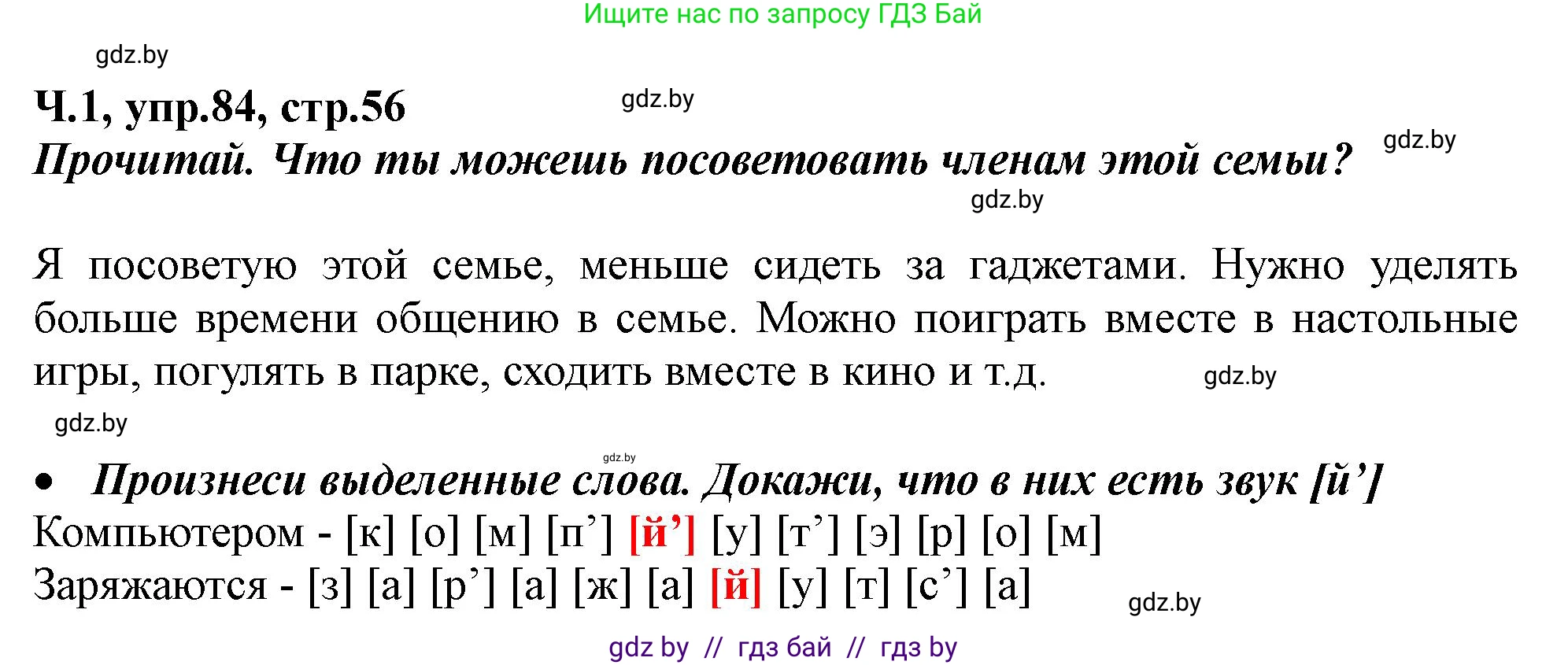 Русский язык, 2 класс Учебник, авторы: Гулецкая Елена Алексеевна, Федорович Галина Михайловна, издательство Национальный институт образования, Минск, 2022, коричневого цвета, Часть 1, страница 56, номер 84, Решение