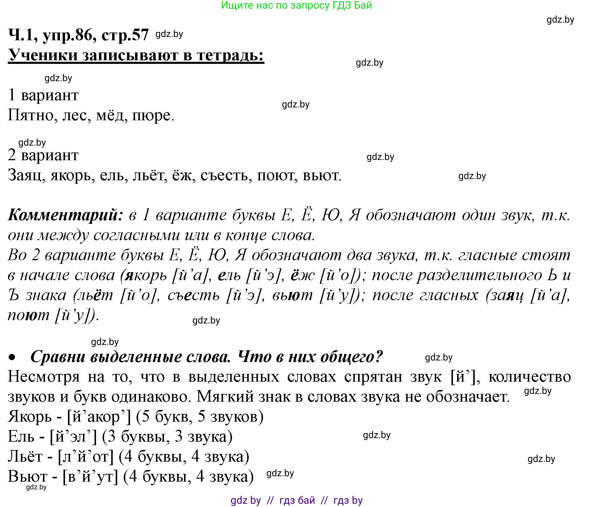 Русский язык, 2 класс Учебник, авторы: Гулецкая Елена Алексеевна, Федорович Галина Михайловна, издательство Национальный институт образования, Минск, 2022, коричневого цвета, Часть 1, страница 57, номер 86, Решение