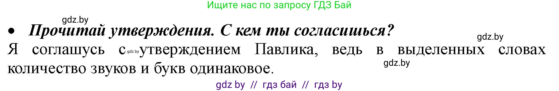 Русский язык, 2 класс Учебник, авторы: Гулецкая Елена Алексеевна, Федорович Галина Михайловна, издательство Национальный институт образования, Минск, 2022, коричневого цвета, Часть 1, страница 57, номер 86, Решение (продолжение 2)