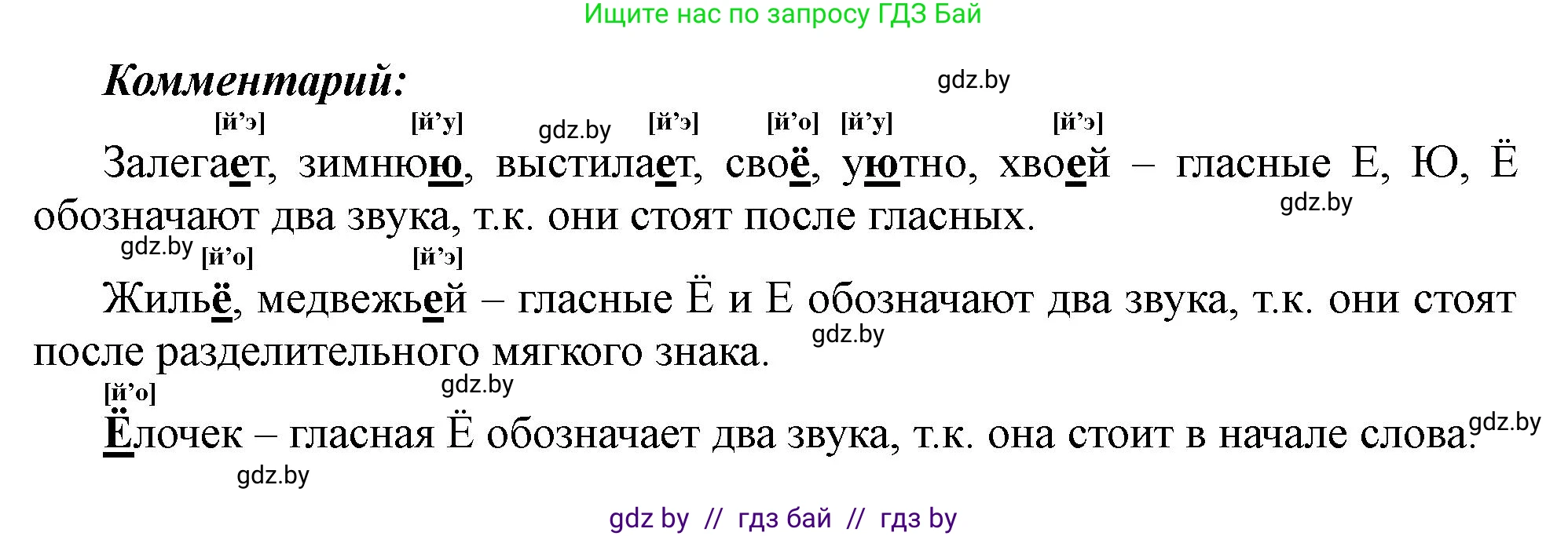 Русский язык, 2 класс Учебник, авторы: Гулецкая Елена Алексеевна, Федорович Галина Михайловна, издательство Национальный институт образования, Минск, 2022, коричневого цвета, Часть 1, страница 58, номер 88, Решение (продолжение 2)