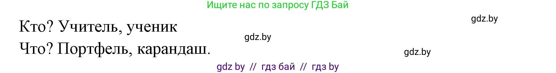Русский язык, 2 класс Учебник, авторы: Гулецкая Елена Алексеевна, Федорович Галина Михайловна, издательство Национальный институт образования, Минск, 2022, коричневого цвета, Часть 2, страница 4, номер 1, Решение (продолжение 2)