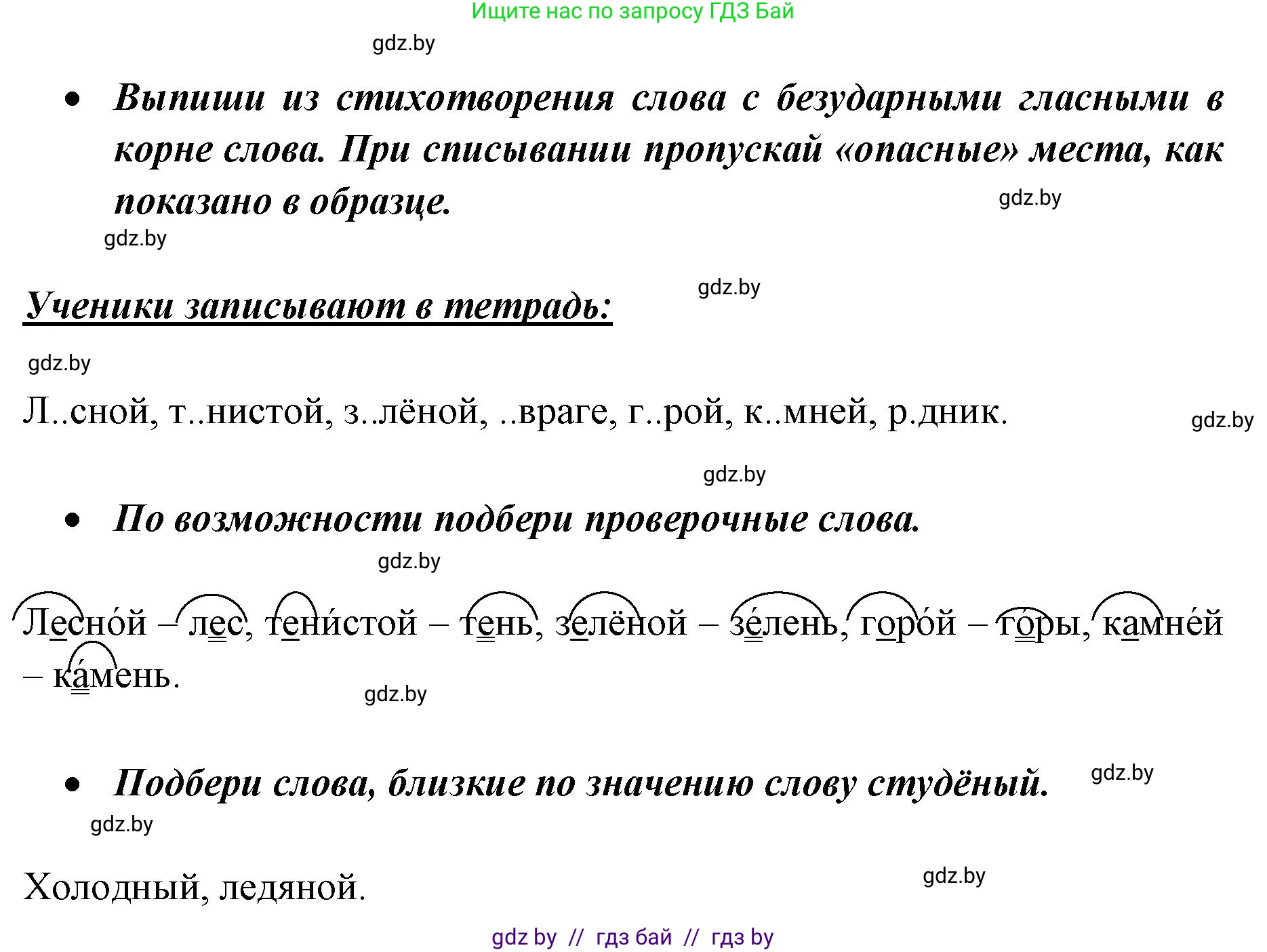 Русский язык, 2 класс Учебник, авторы: Гулецкая Елена Алексеевна, Федорович Галина Михайловна, издательство Национальный институт образования, Минск, 2022, коричневого цвета, Часть 2, страница 74, номер 100, Решение (продолжение 2)