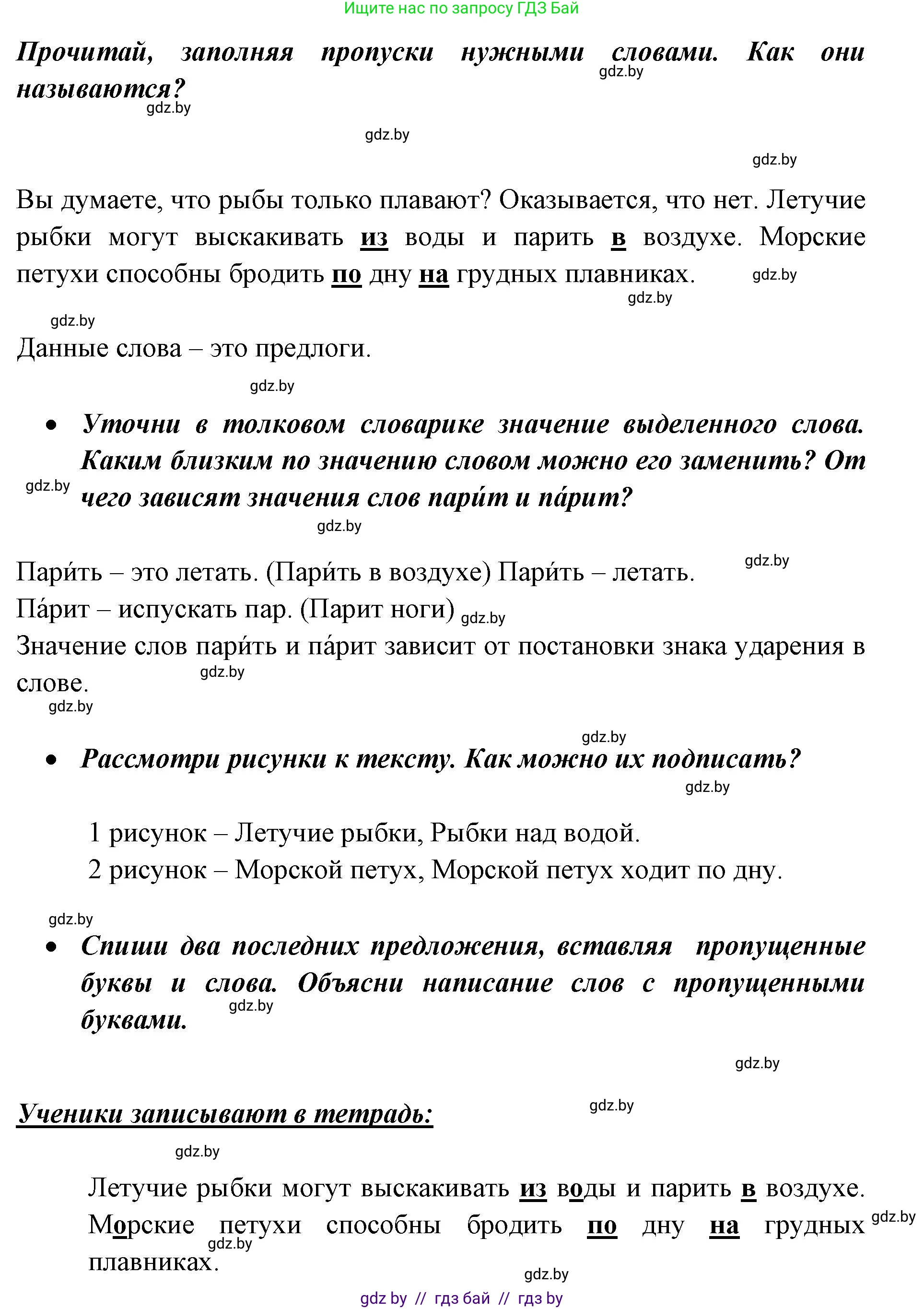 Русский язык, 2 класс Учебник, авторы: Гулецкая Елена Алексеевна, Федорович Галина Михайловна, издательство Национальный институт образования, Минск, 2022, коричневого цвета, Часть 2, страница 76, номер 102, Решение