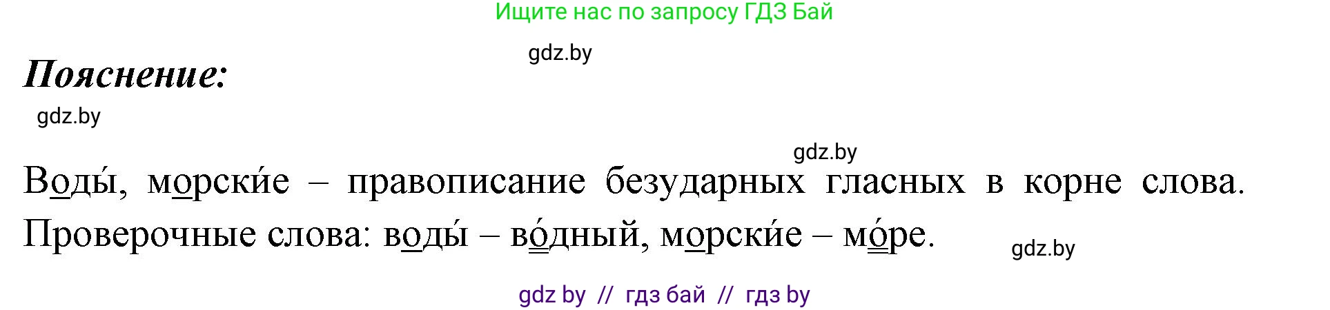 Русский язык, 2 класс Учебник, авторы: Гулецкая Елена Алексеевна, Федорович Галина Михайловна, издательство Национальный институт образования, Минск, 2022, коричневого цвета, Часть 2, страница 76, номер 102, Решение (продолжение 2)