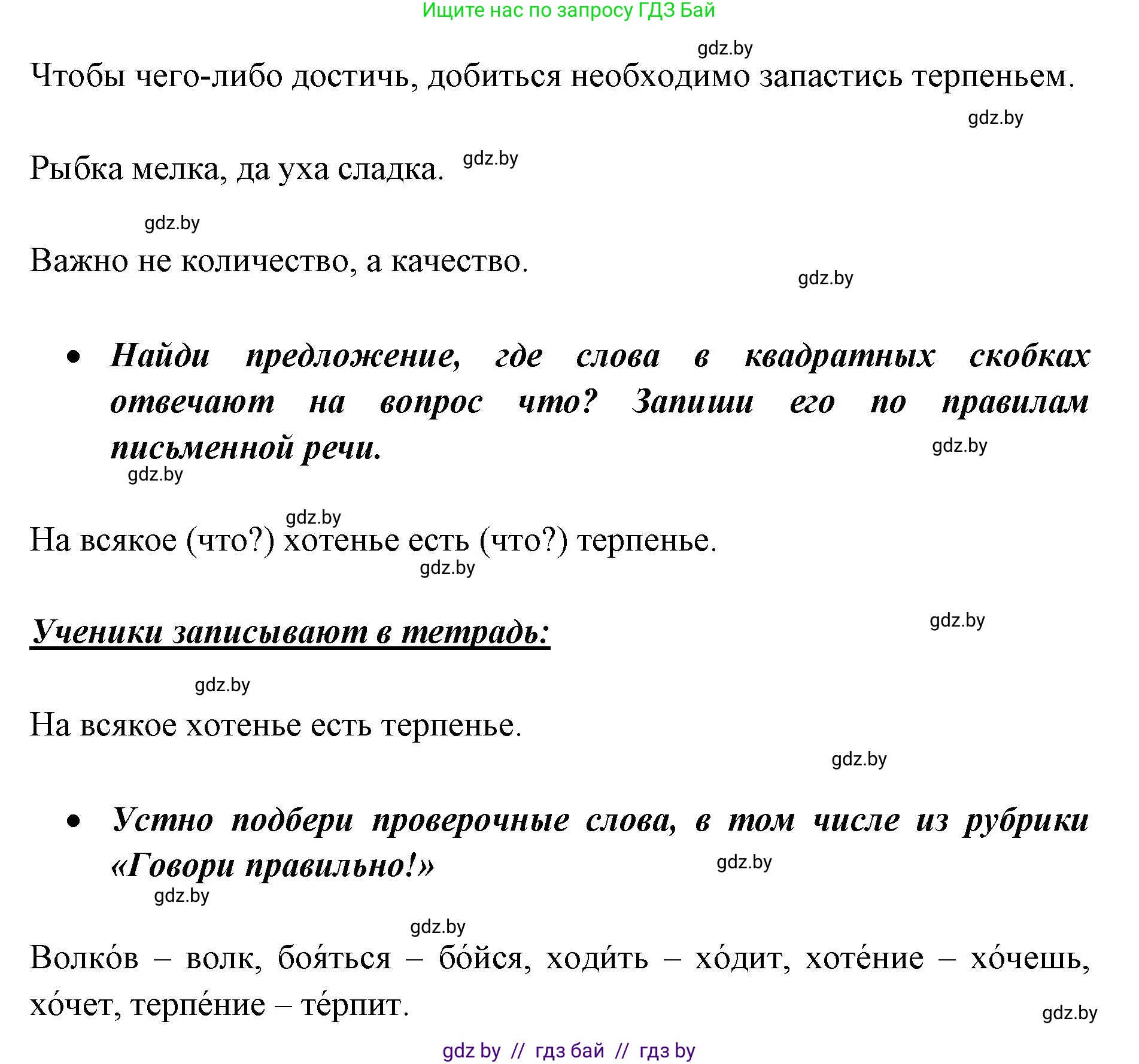Русский язык, 2 класс Учебник, авторы: Гулецкая Елена Алексеевна, Федорович Галина Михайловна, издательство Национальный институт образования, Минск, 2022, коричневого цвета, Часть 2, страница 78, номер 106, Решение (продолжение 2)