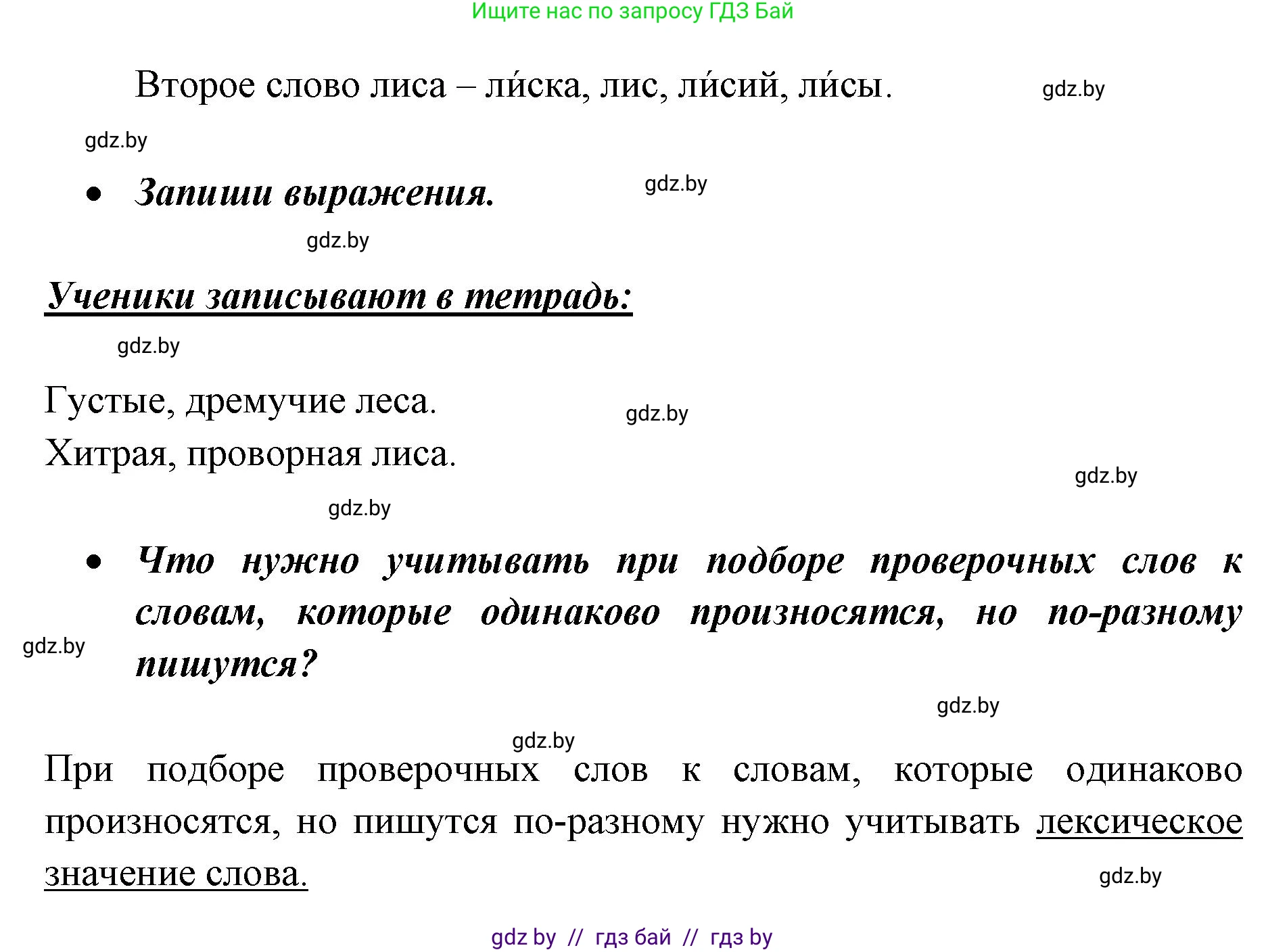 Русский язык, 2 класс Учебник, авторы: Гулецкая Елена Алексеевна, Федорович Галина Михайловна, издательство Национальный институт образования, Минск, 2022, коричневого цвета, Часть 2, страница 79, номер 107, Решение (продолжение 2)