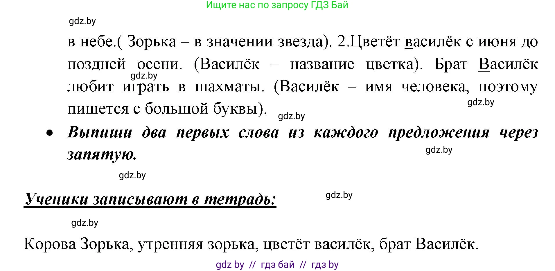 Русский язык, 2 класс Учебник, авторы: Гулецкая Елена Алексеевна, Федорович Галина Михайловна, издательство Национальный институт образования, Минск, 2022, коричневого цвета, Часть 2, страница 11, номер 11, Решение (продолжение 2)