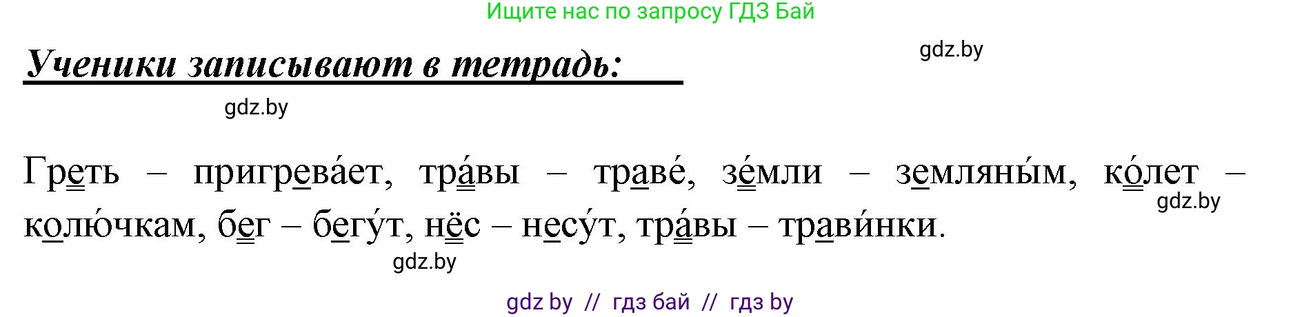 Русский язык, 2 класс Учебник, авторы: Гулецкая Елена Алексеевна, Федорович Галина Михайловна, издательство Национальный институт образования, Минск, 2022, коричневого цвета, Часть 2, страница 80, номер 110, Решение (продолжение 2)
