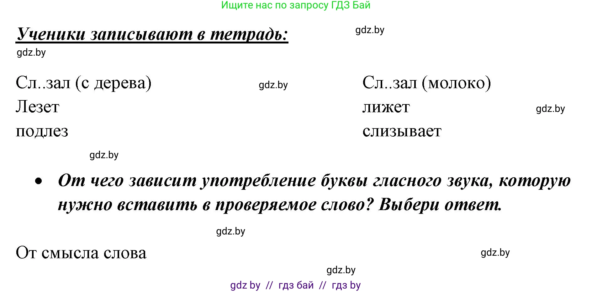 Русский язык, 2 класс Учебник, авторы: Гулецкая Елена Алексеевна, Федорович Галина Михайловна, издательство Национальный институт образования, Минск, 2022, коричневого цвета, Часть 2, страница 81, номер 111, Решение (продолжение 2)