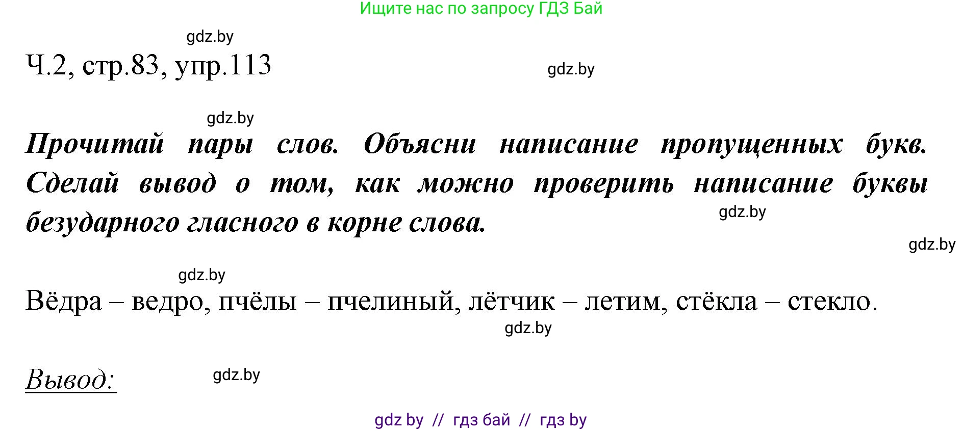 Русский язык, 2 класс Учебник, авторы: Гулецкая Елена Алексеевна, Федорович Галина Михайловна, издательство Национальный институт образования, Минск, 2022, коричневого цвета, Часть 2, страница 83, номер 113, Решение