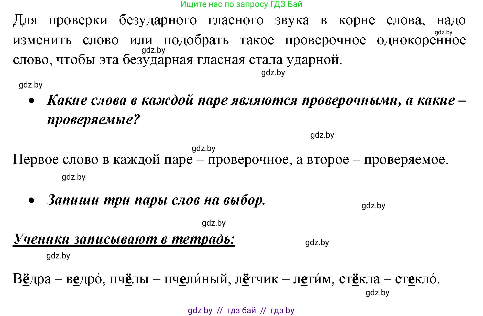 Русский язык, 2 класс Учебник, авторы: Гулецкая Елена Алексеевна, Федорович Галина Михайловна, издательство Национальный институт образования, Минск, 2022, коричневого цвета, Часть 2, страница 83, номер 113, Решение (продолжение 2)