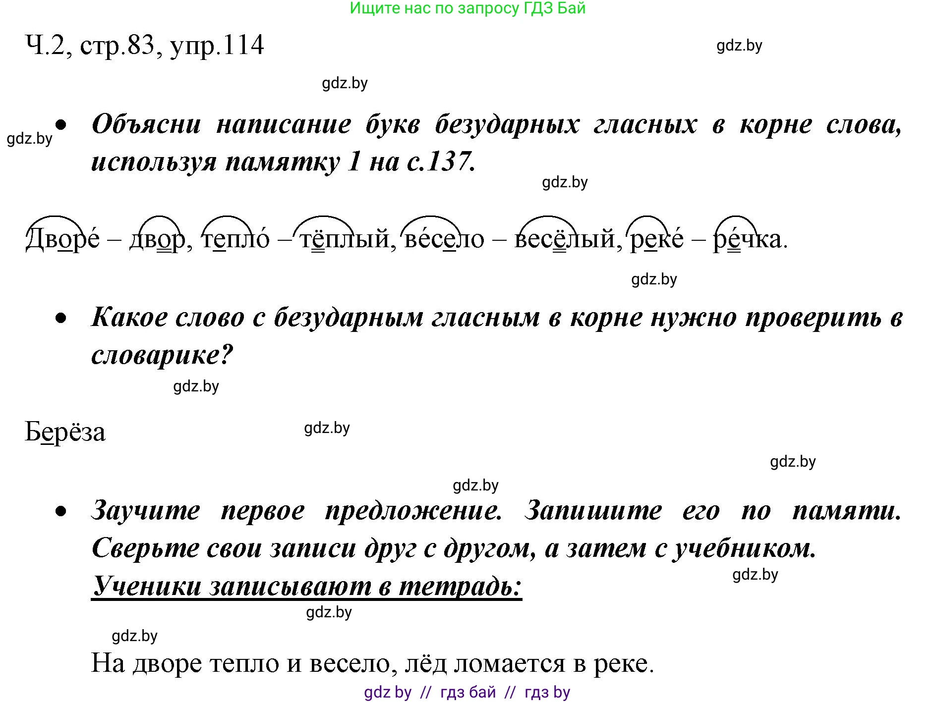 Русский язык, 2 класс Учебник, авторы: Гулецкая Елена Алексеевна, Федорович Галина Михайловна, издательство Национальный институт образования, Минск, 2022, коричневого цвета, Часть 2, страница 83, номер 114, Решение
