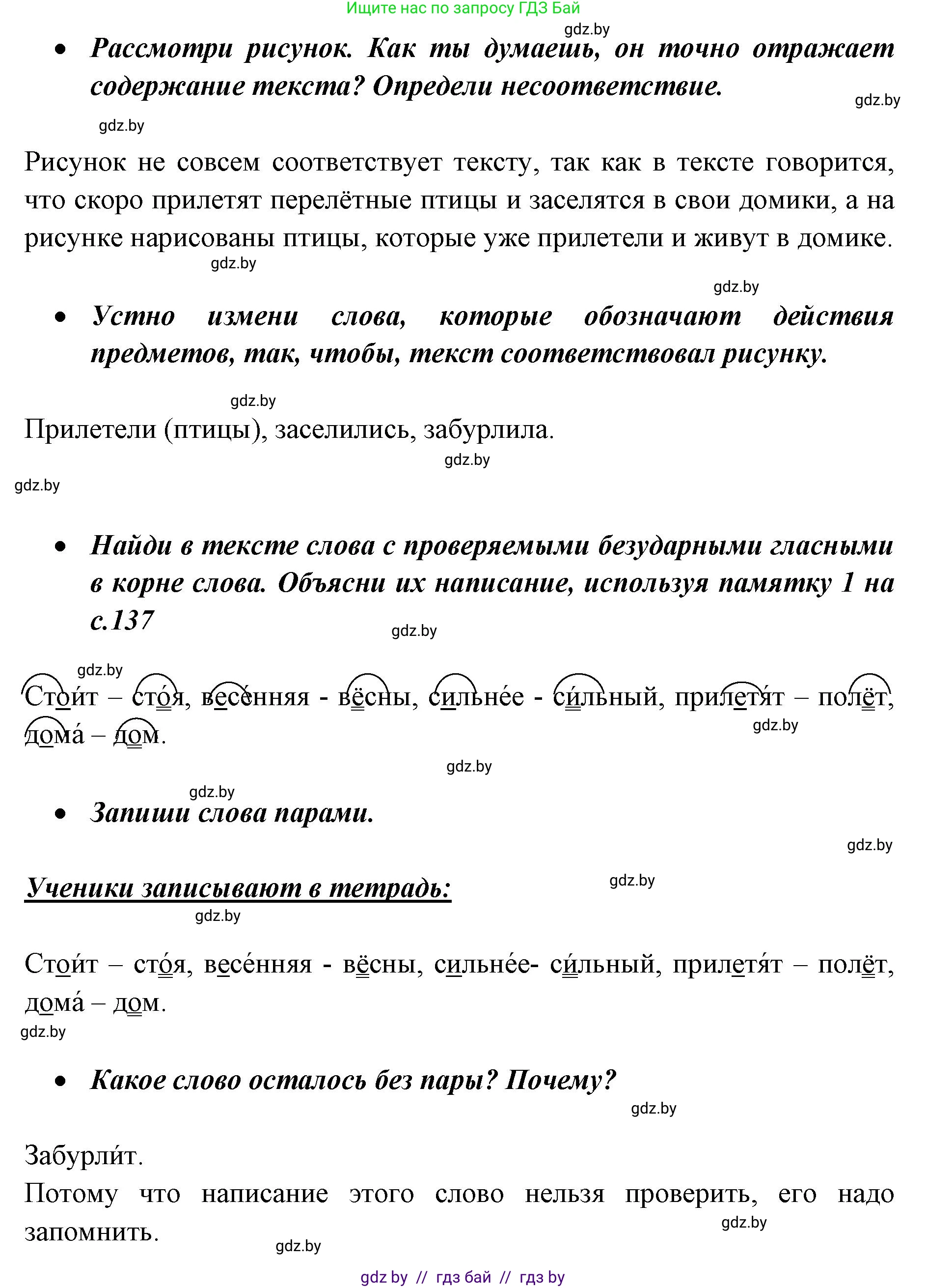 Русский язык, 2 класс Учебник, авторы: Гулецкая Елена Алексеевна, Федорович Галина Михайловна, издательство Национальный институт образования, Минск, 2022, коричневого цвета, Часть 2, страница 84, номер 115, Решение