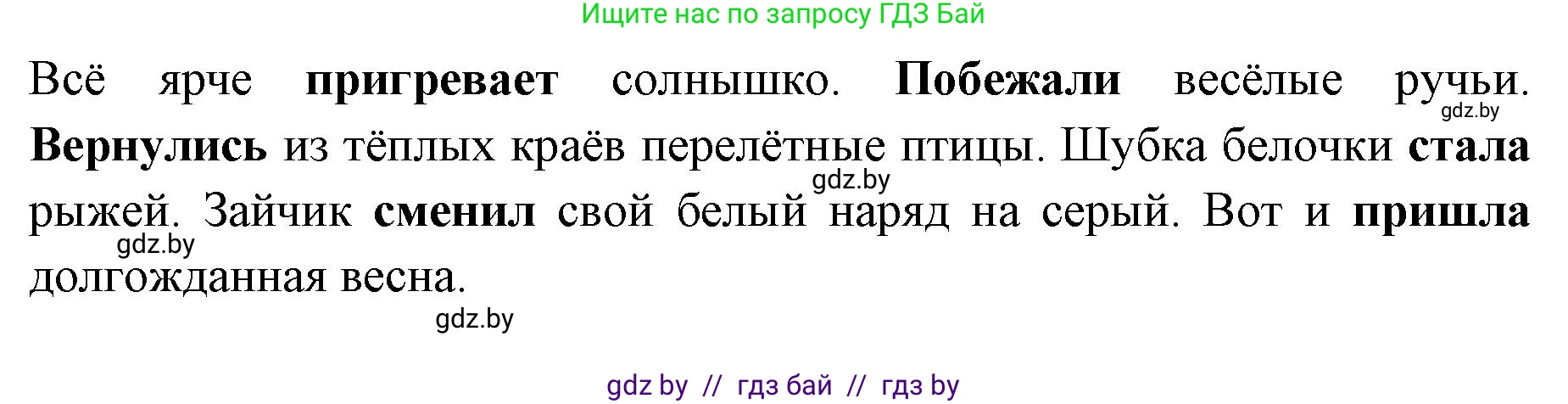 Русский язык, 2 класс Учебник, авторы: Гулецкая Елена Алексеевна, Федорович Галина Михайловна, издательство Национальный институт образования, Минск, 2022, коричневого цвета, Часть 2, страница 86, номер 119, Решение (продолжение 2)