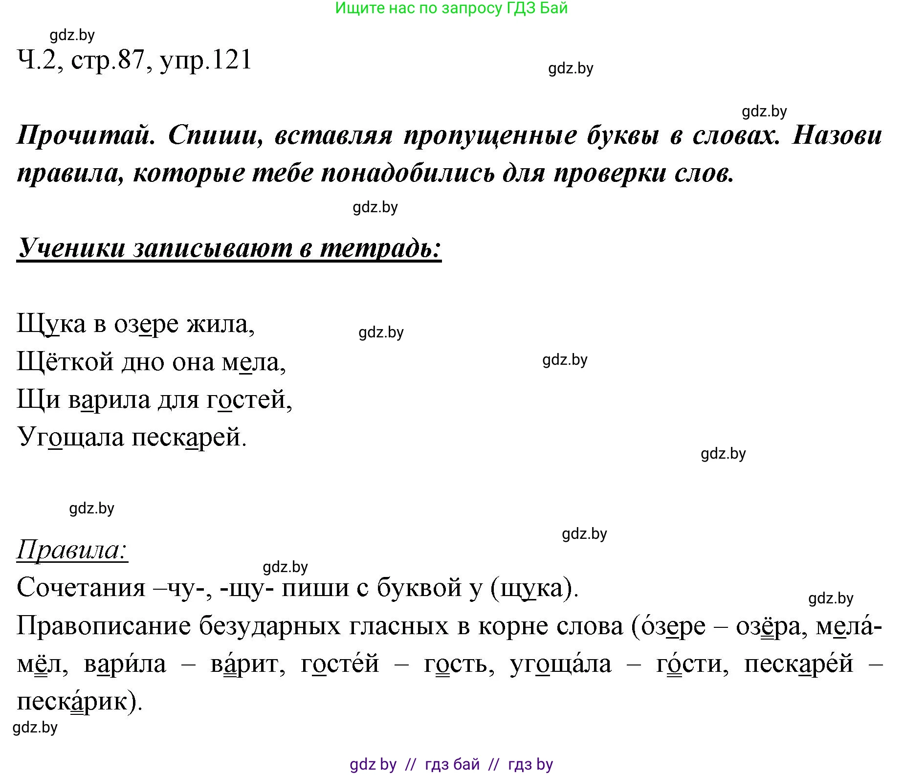 Русский язык, 2 класс Учебник, авторы: Гулецкая Елена Алексеевна, Федорович Галина Михайловна, издательство Национальный институт образования, Минск, 2022, коричневого цвета, Часть 2, страница 87, номер 121, Решение