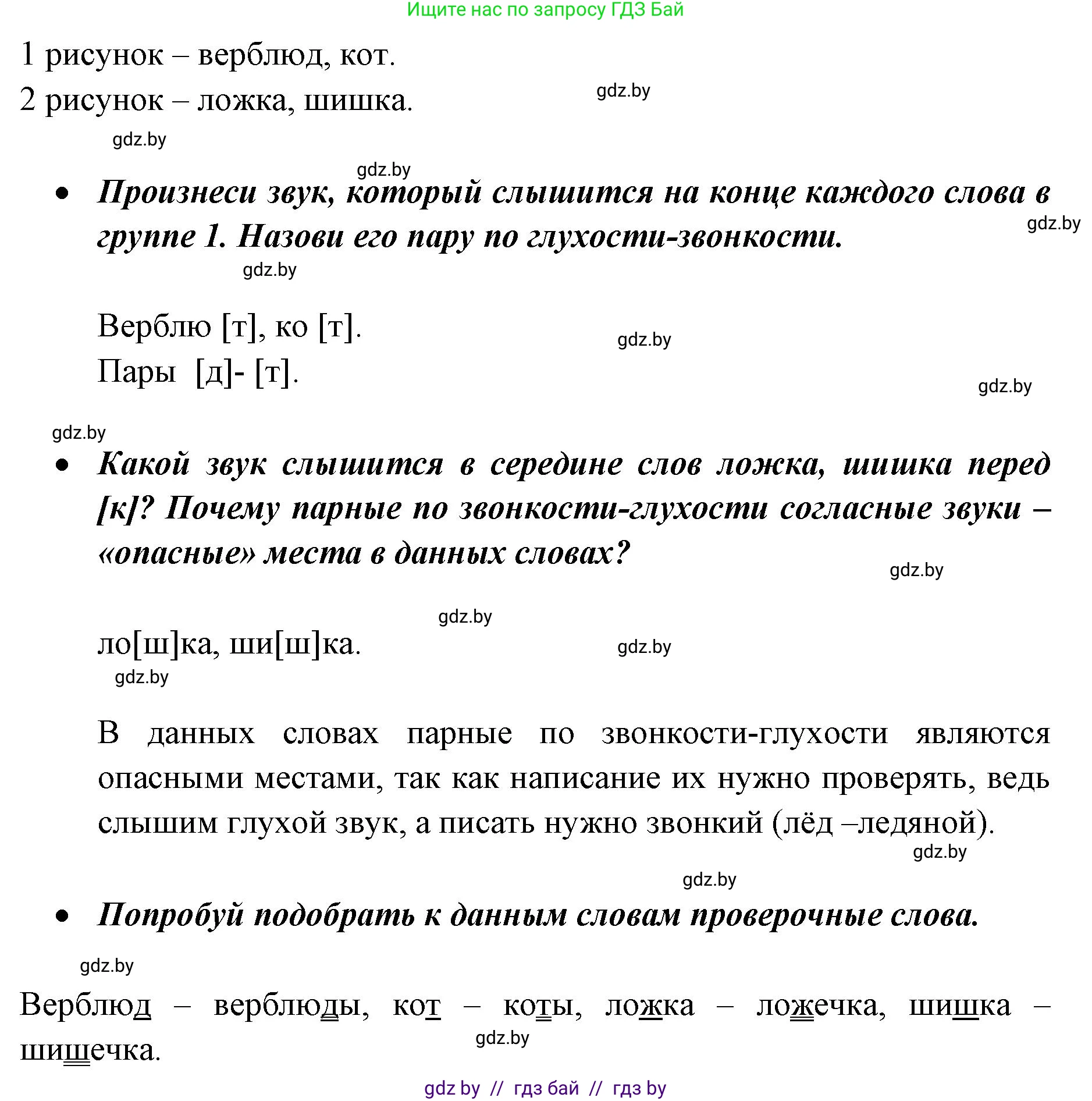 Русский язык, 2 класс Учебник, авторы: Гулецкая Елена Алексеевна, Федорович Галина Михайловна, издательство Национальный институт образования, Минск, 2022, коричневого цвета, Часть 2, страница 90, номер 122, Решение (продолжение 2)
