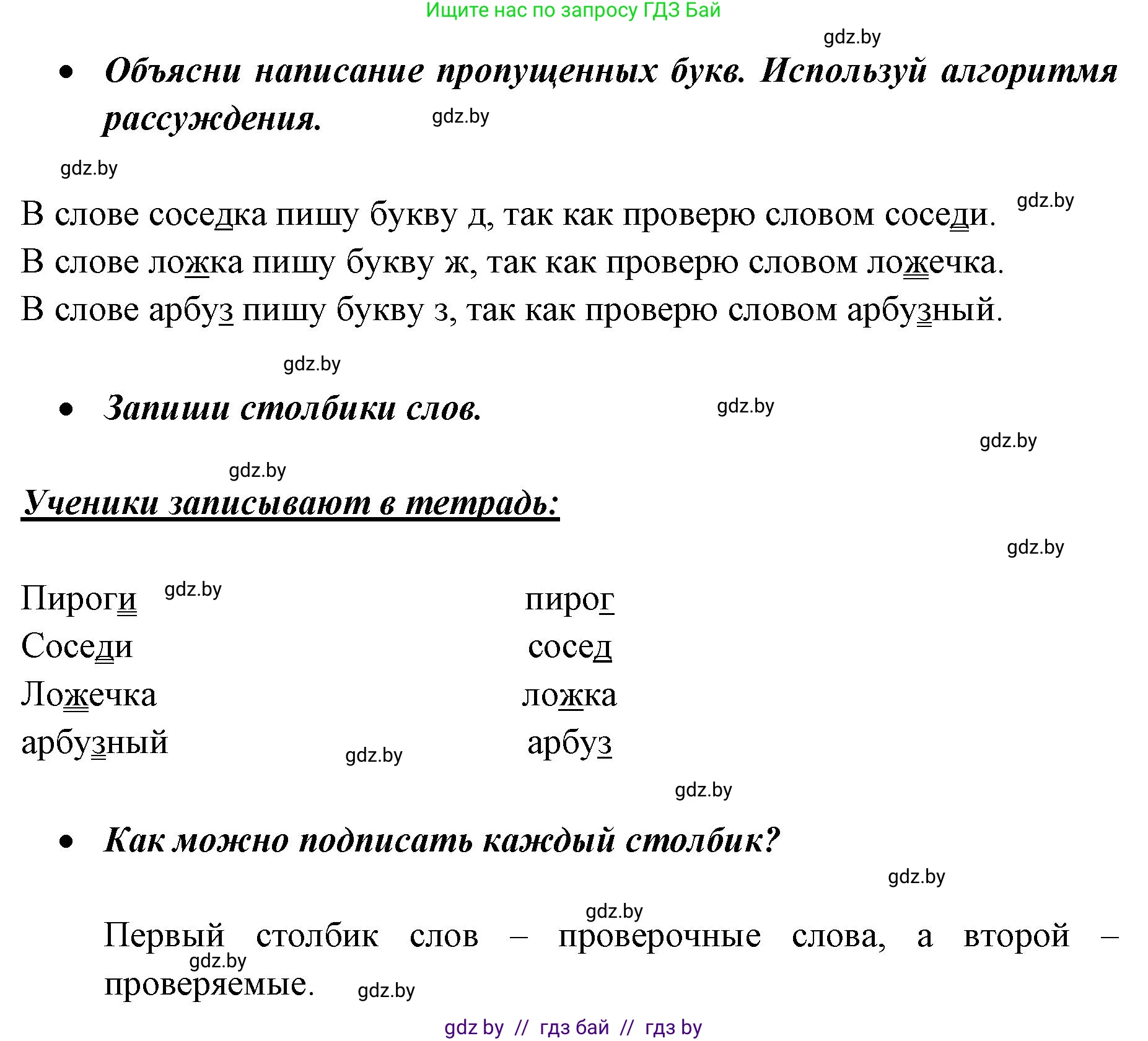 Русский язык, 2 класс Учебник, авторы: Гулецкая Елена Алексеевна, Федорович Галина Михайловна, издательство Национальный институт образования, Минск, 2022, коричневого цвета, Часть 2, страница 91, номер 123, Решение (продолжение 2)