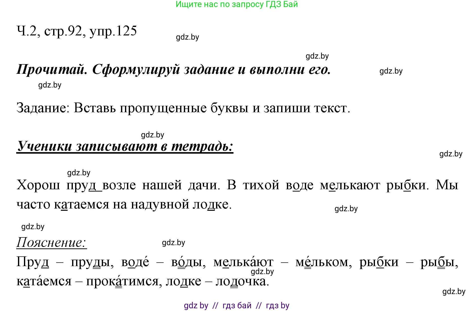 Русский язык, 2 класс Учебник, авторы: Гулецкая Елена Алексеевна, Федорович Галина Михайловна, издательство Национальный институт образования, Минск, 2022, коричневого цвета, Часть 2, страница 92, номер 125, Решение
